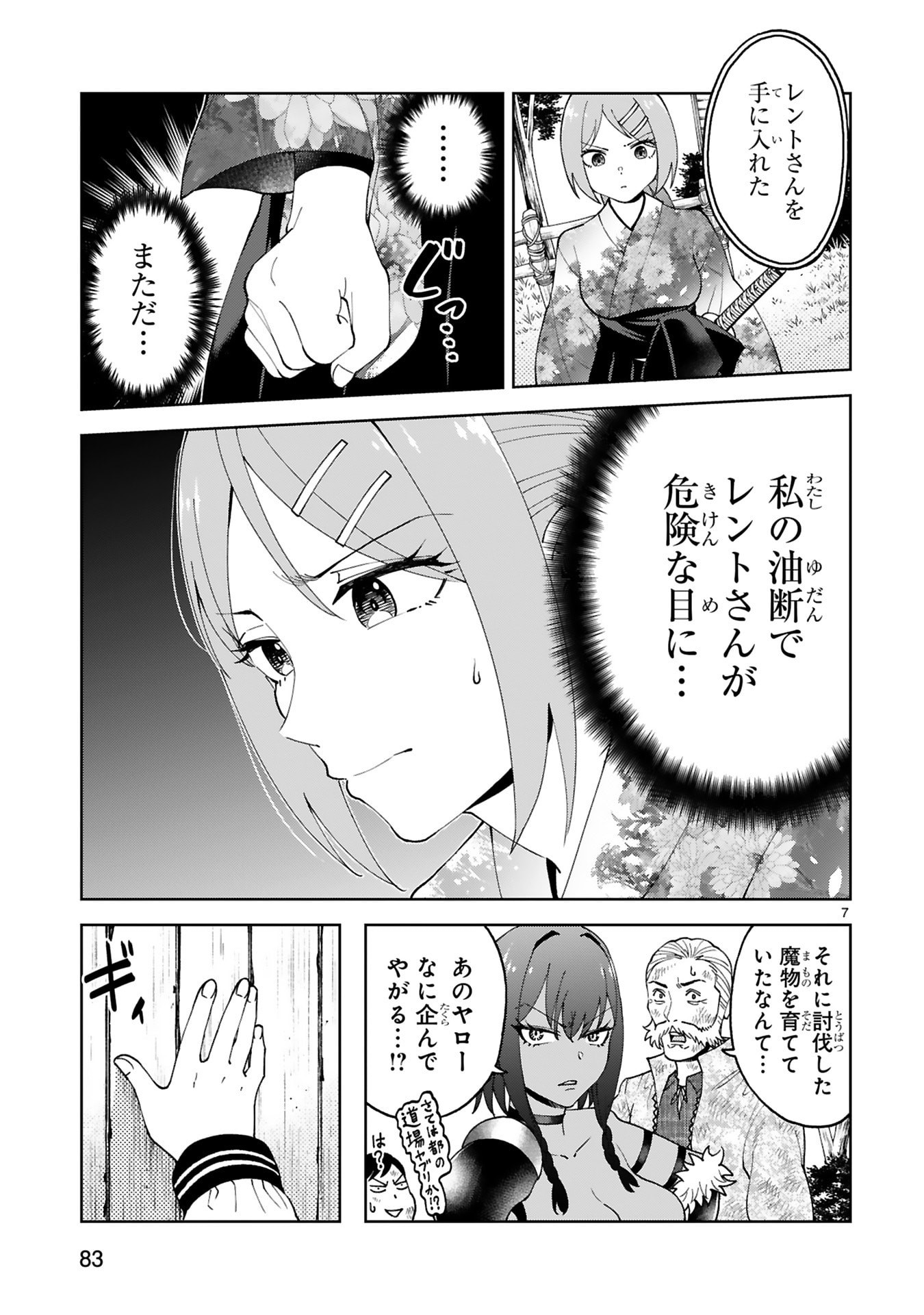 KASHITA MARYOKU WA [REVO BARAI] DE KYOUSEI CHOUSHUU ~YOUZUMI TO PARTY TSUIHOU SARETA ORE WA, KAWAII SUPPORT YOUSEI TO ISSHO NI TORITATETA MARYOKU WO UNYOU SHITE SAIKYOU WO MEZASU Chap 35 - Pic 7