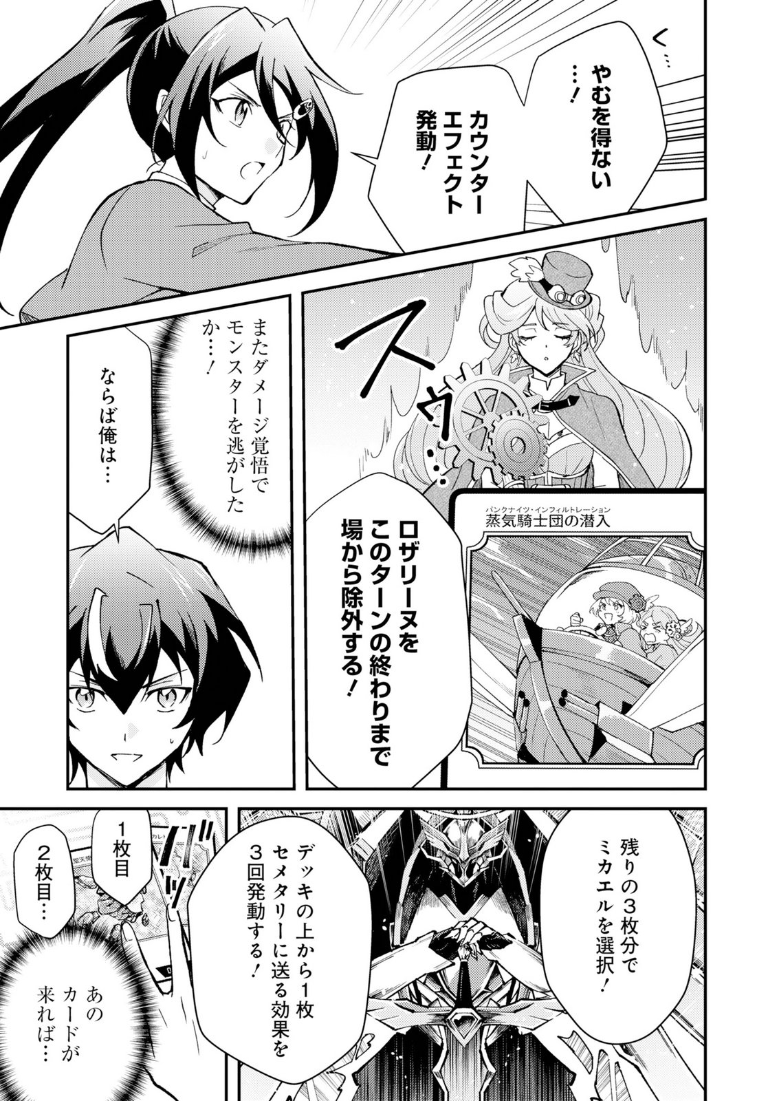 CARD GAME DE SEKAI GA HOROBU SEKAI NI TENSEI SHITE CARD SHOP WO KAITEN SHITARA, SHUUI KARA ZENSAKU SHUJINKOU DA TO OMOWARETEIRU Chap 2 - Pic 25