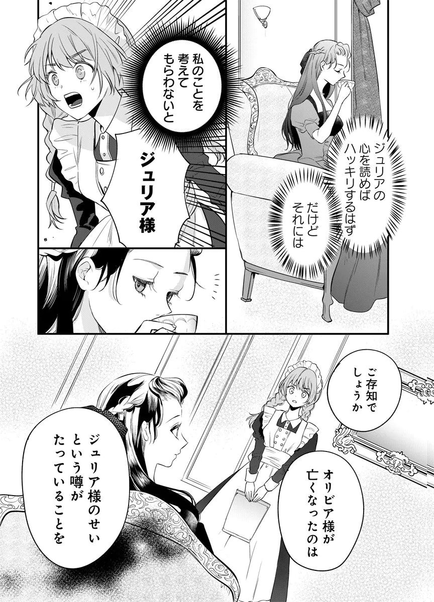 YOMIGAIRI REIJOU ~WATASHI GA FUTATABI SHINU MADE 186-NICHI, FUKUSHUU NO CHIKAI WA HAKABA KARA~ Chap 2 - Pic 33