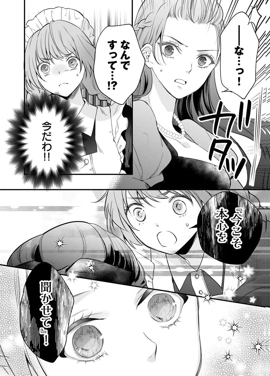 YOMIGAIRI REIJOU ~WATASHI GA FUTATABI SHINU MADE 186-NICHI, FUKUSHUU NO CHIKAI WA HAKABA KARA~ Chap 2 - Pic 34