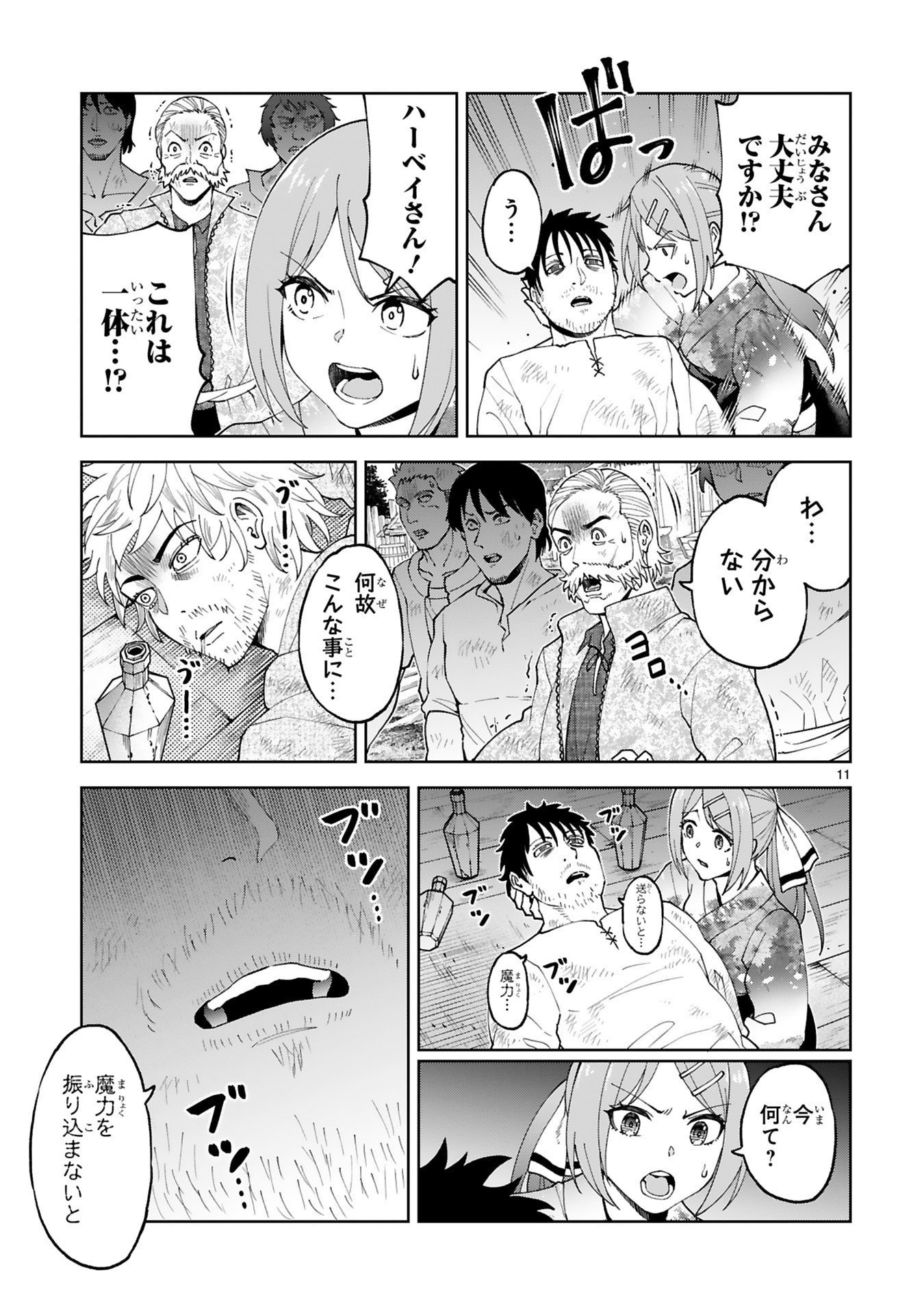 KASHITA MARYOKU WA [REVO BARAI] DE KYOUSEI CHOUSHUU ~YOUZUMI TO PARTY TSUIHOU SARETA ORE WA, KAWAII SUPPORT YOUSEI TO ISSHO NI TORITATETA MARYOKU WO UNYOU SHITE SAIKYOU WO MEZASU Chap 35 - Pic 11