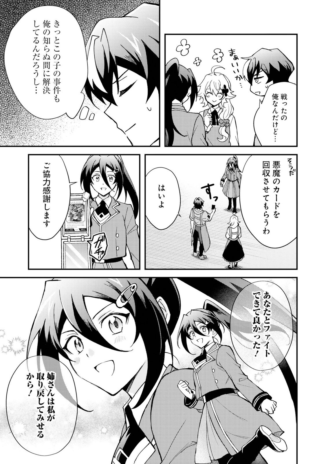 CARD GAME DE SEKAI GA HOROBU SEKAI NI TENSEI SHITE CARD SHOP WO KAITEN SHITARA, SHUUI KARA ZENSAKU SHUJINKOU DA TO OMOWARETEIRU Chap 2 - Pic 29