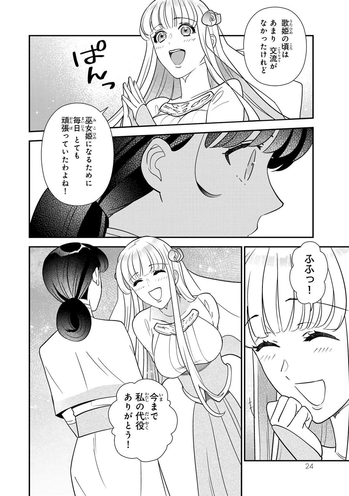 NIBANTE NO ONNA - UTAHIME TO SHITE NO HOKORI WO MUNE NI, SAIGO NO GOHOUKOU WO ITASHIMASU Chap 15.2 - Pic 8