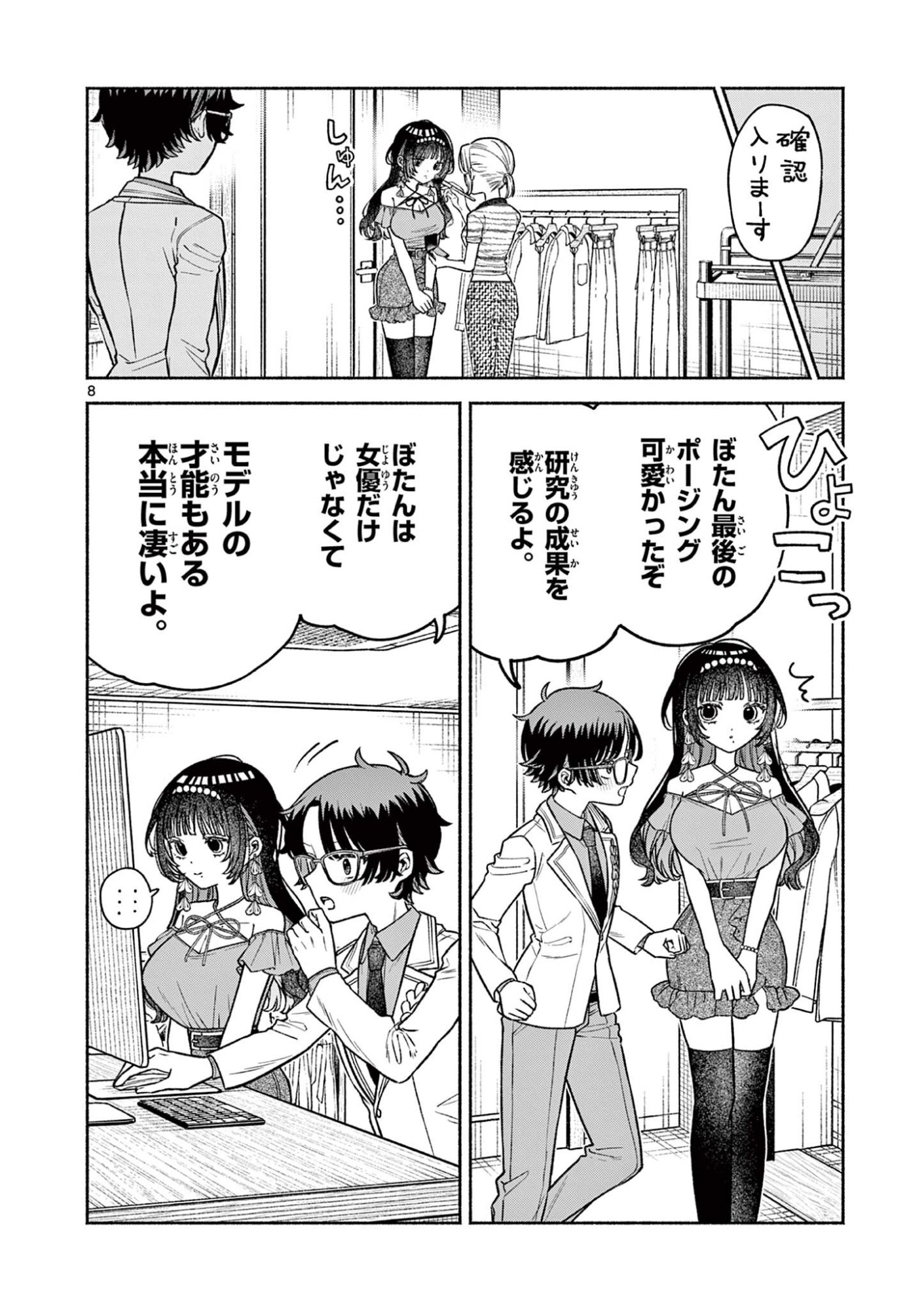 MIYAKURA BOTAN NO SCANDAL Chap 5 - Pic 8