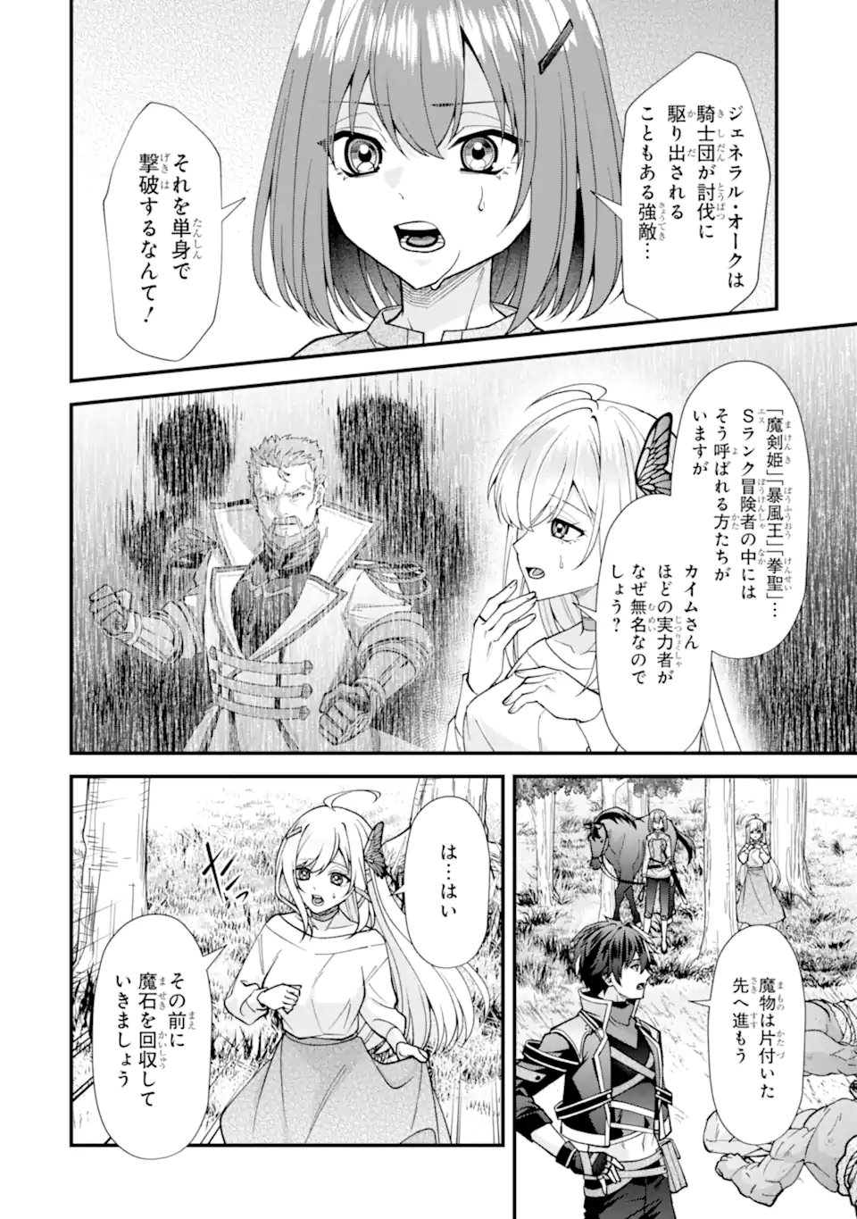 DOKU NO OU - SAIKYOU NO CHIKARA NI KAKUSEI SHITA ORE WA BIKITACHI WO SHITAGAE, HATSUJOU HAREM NO ARUJI TO NARU Chap 7.1 - Pic 8