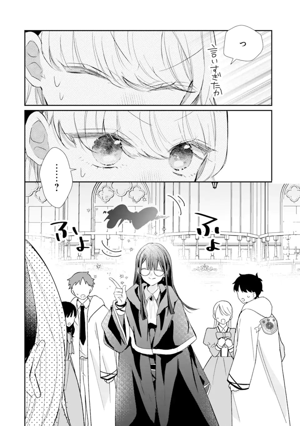 SAIKYOU MAHOU KYOUSHI EMILIA CRANE WA HOHOEMU Chap 4.3 - Pic 8