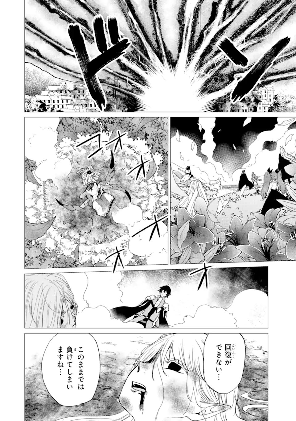 YUUSHA PARTY O TSUIHOU SARETA ORE DA GA, ORE KARA SUDATTE KURETA YOU DE URESHII....... NA NO DE DAI SEIJO, OMAE NI OTTE KITARARETE WA KOMARU NO DA GA? Chap 61.2 - Pic 8