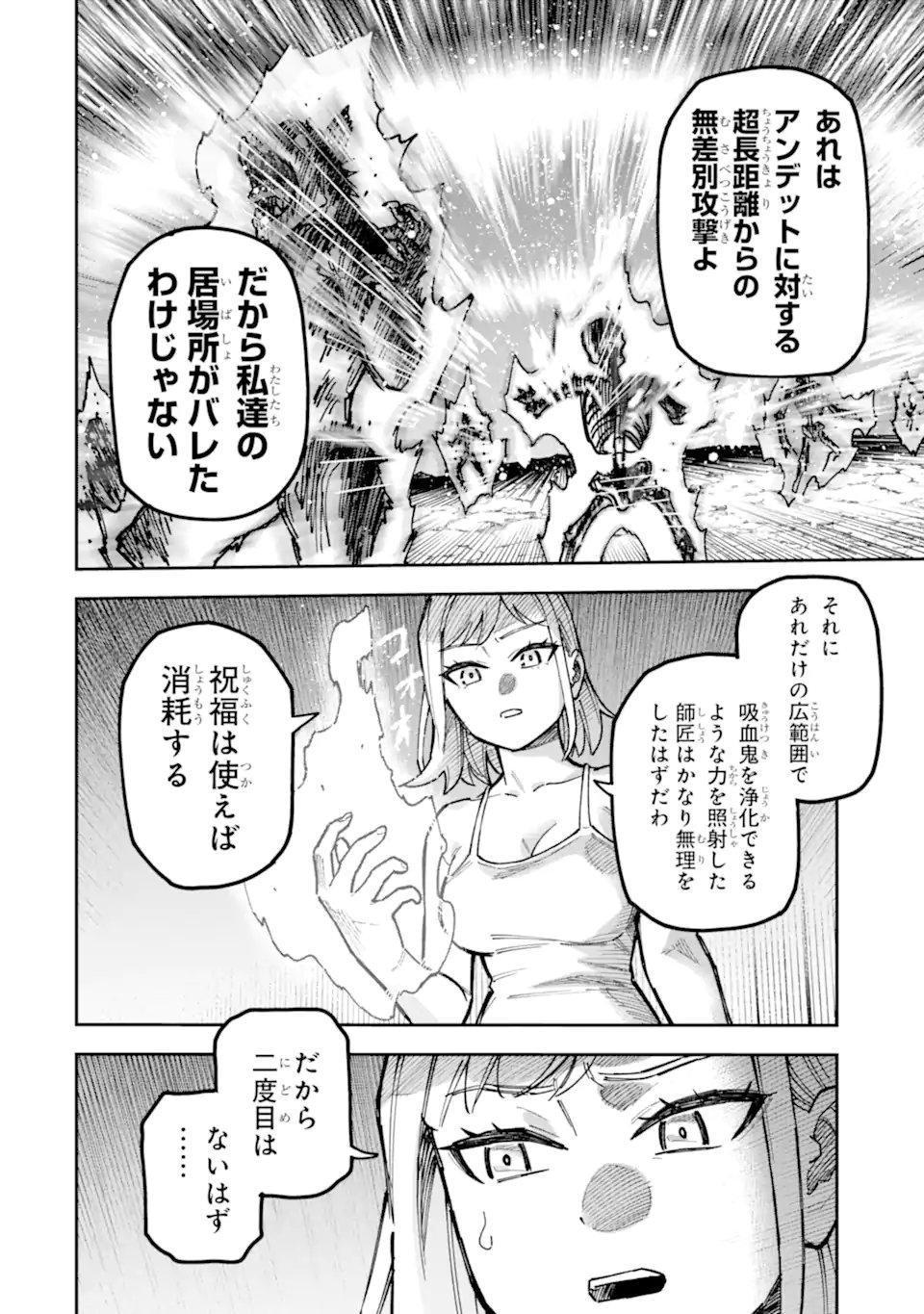 KURAKI KYUUDEN NO SHISHA NO OU: SHISO NO VAMPIRE TO YAMI WO KARU ONNA KISHI Chap 7.1 - Pic 8