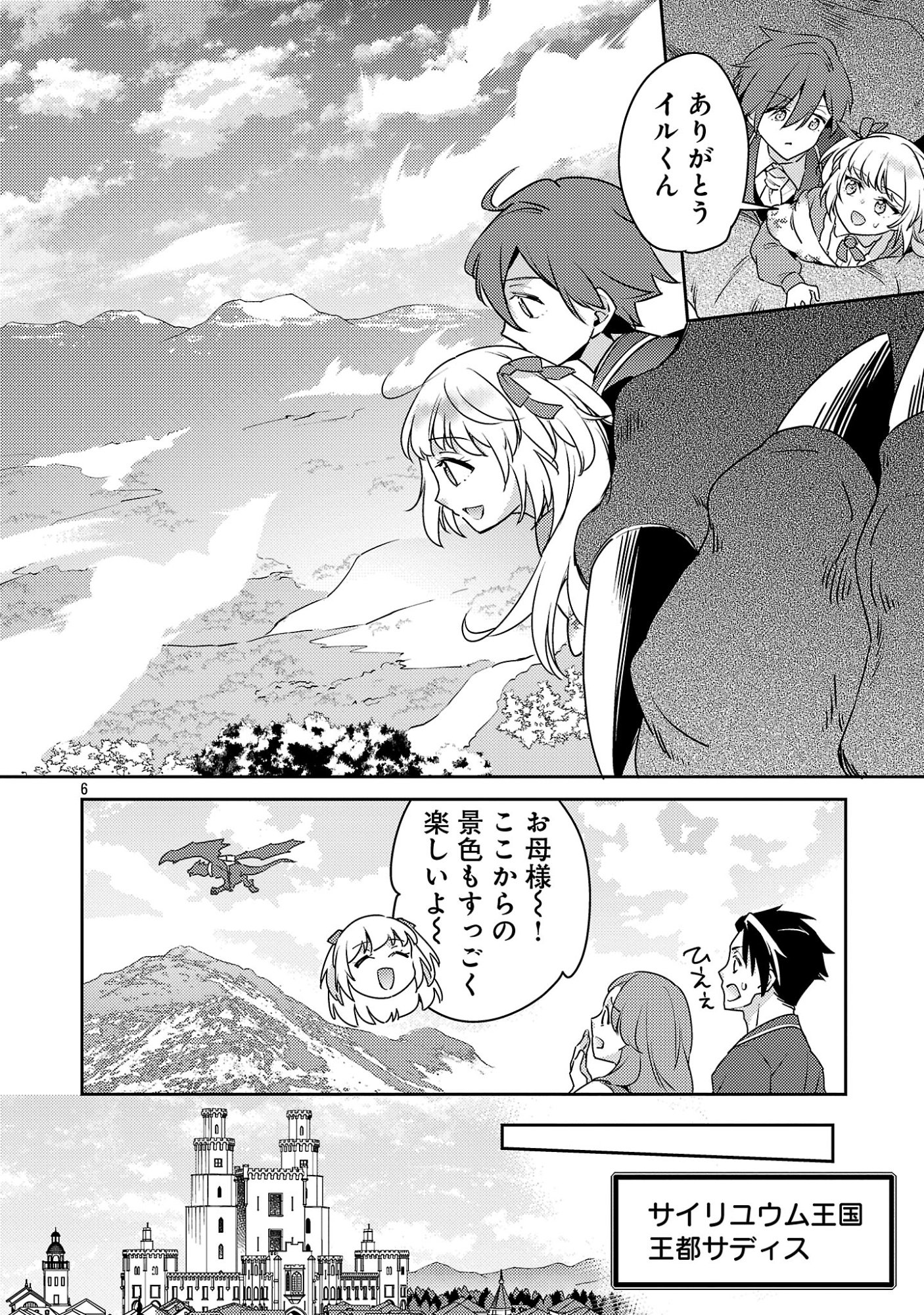 AKUYAKU REIJO NO ANI NI TENSEI SHIMASHITA Chap 47.1 - Pic 8