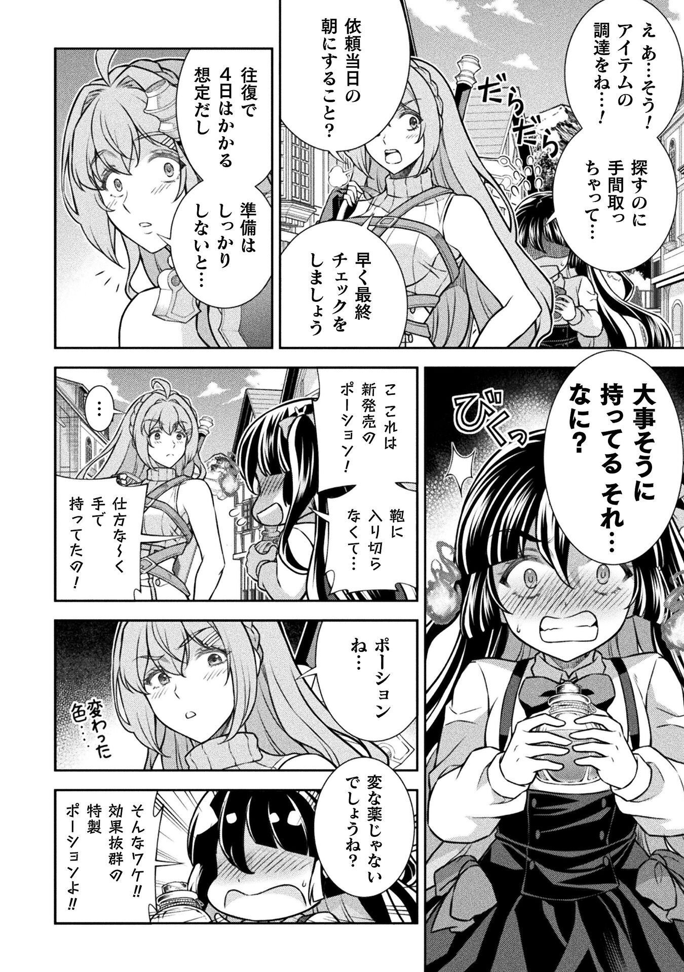 ATM OJISAN - ISEKAI DE MOTE-KI GA TOMARANAI! Chap 24 - Pic 8