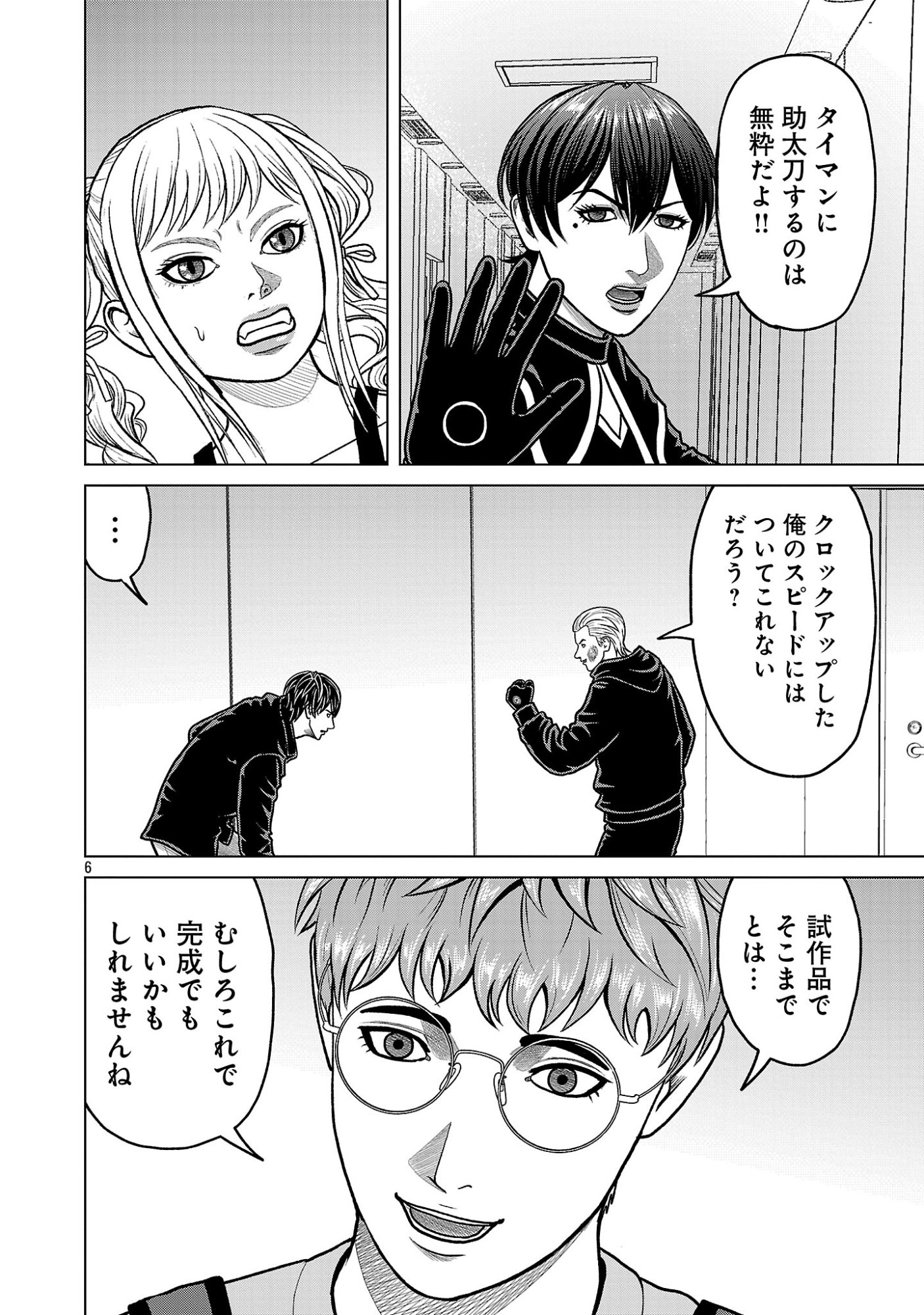 GOD APP: CRIMINAL HUNTER Chap 60 - Pic 8