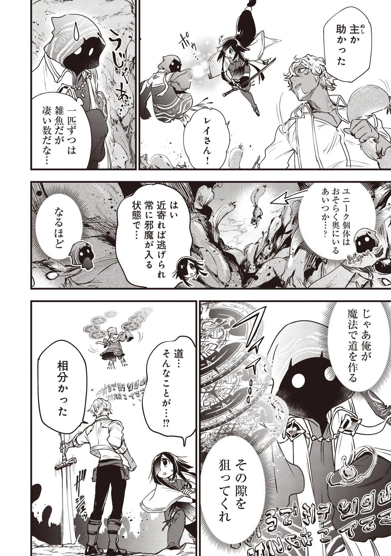 GAME SEKAI DE MAMONO NI TENSEI SHITE SHIMATTA ORE, ZENSE DE OSHI DATTA HEROINE WO HIROTTE SHIMAU Chap 13.1 - Pic 8