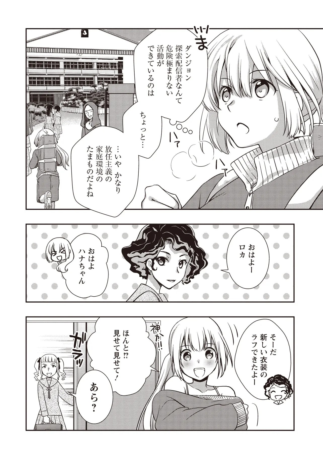 MOTO SAIKYOU TANSAKUSHA NO OJISAN. BISHOUJO HAISHINSHA WO TASUKETE DAI BASURI SHITE SHIMATTA. - RAW Chap 10.1 - Pic 8