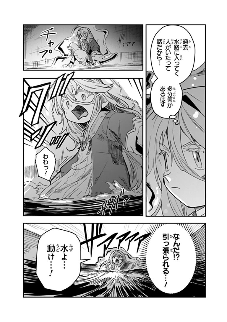 MIZU MAHOU GURAI SHIKA TORIE GA NAI KEDO GENDAI CHISHIKI GA AREBA JUUBUN DA YO NE? Chap 20.2 - Pic 8