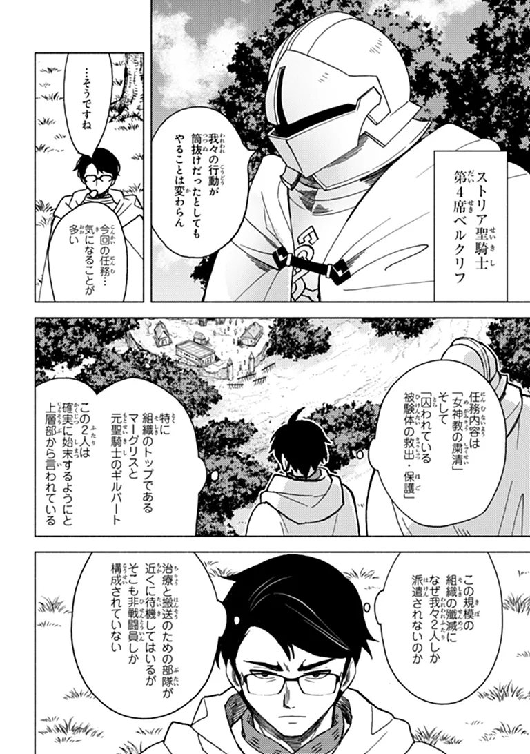 B-CLASS ADVENTURER WITH A BAD GUY FACE BECOMES A DADDY TO THE HERO AND HIS FELLOW CHILDREN (MANGA) Chap 27.1 - Pic 8