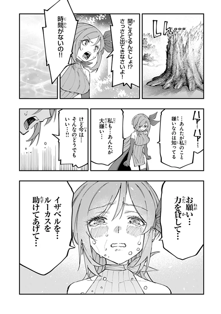 SEKKAKU NOUKA NI TENSEI SHITA NODE YUUSHA WA MEZASHIMASEN Chap 7.3 - Pic 8