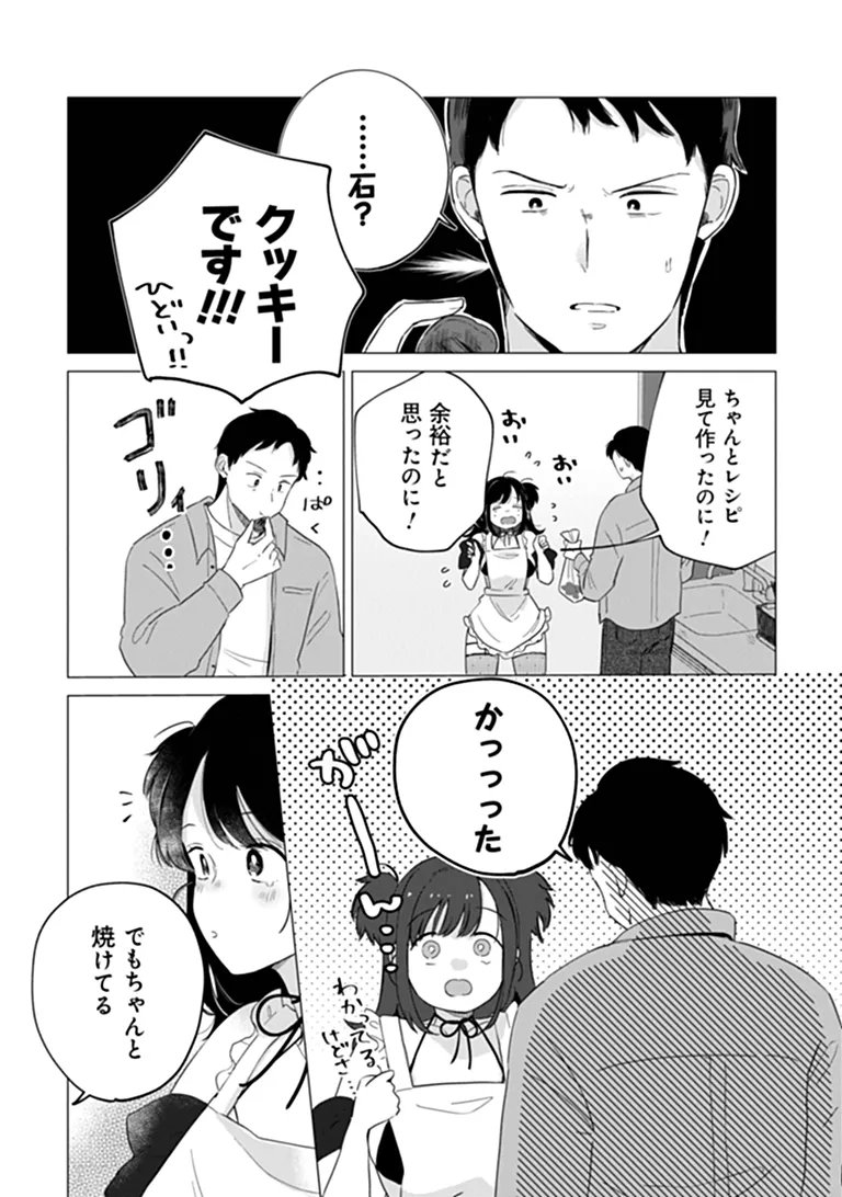 HUNGRY SUCCUBUS-CHAN WA MITASARETAI Chap 2 - Pic 8