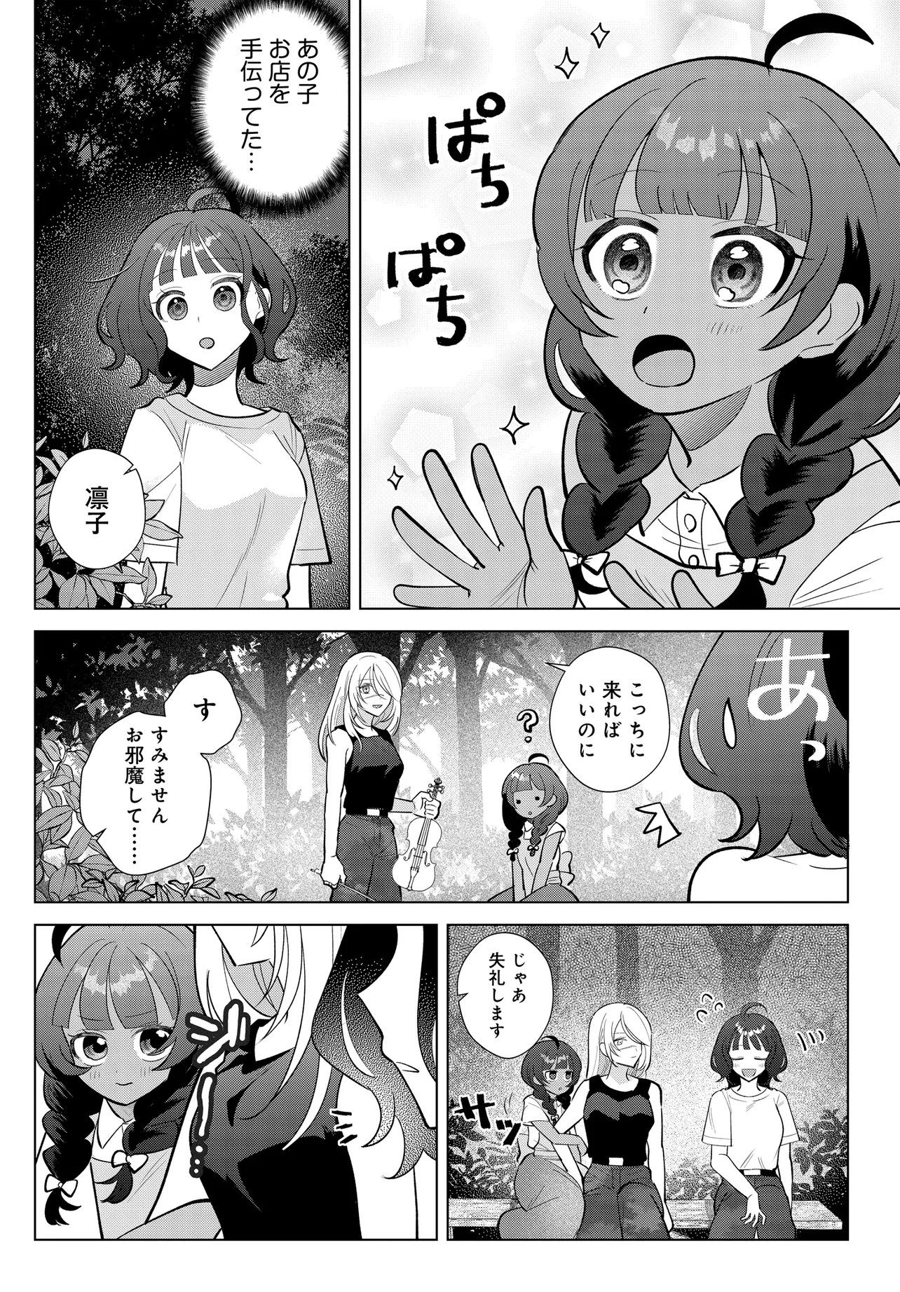 SHIMAI YOUHEI Chap 3.2 - Pic 8
