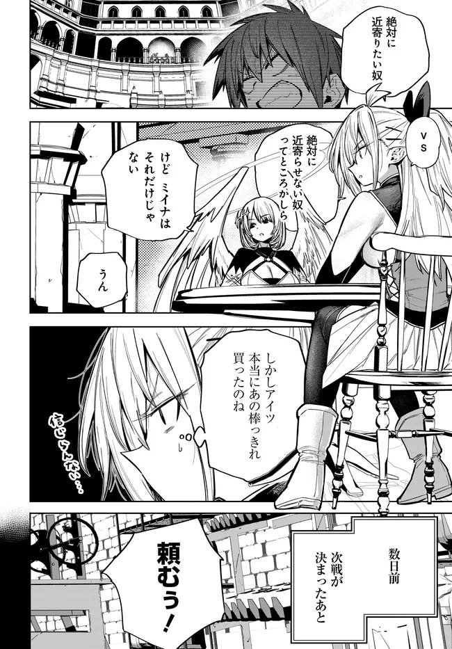 SAIJAKU TO YOBARETA KENTOUSHI NO GAME CHISHIKI MUSOU: JOSONDANPI SEKAI NO COLOSSEUM DE NARIAGARU Chap 6 - Pic 8