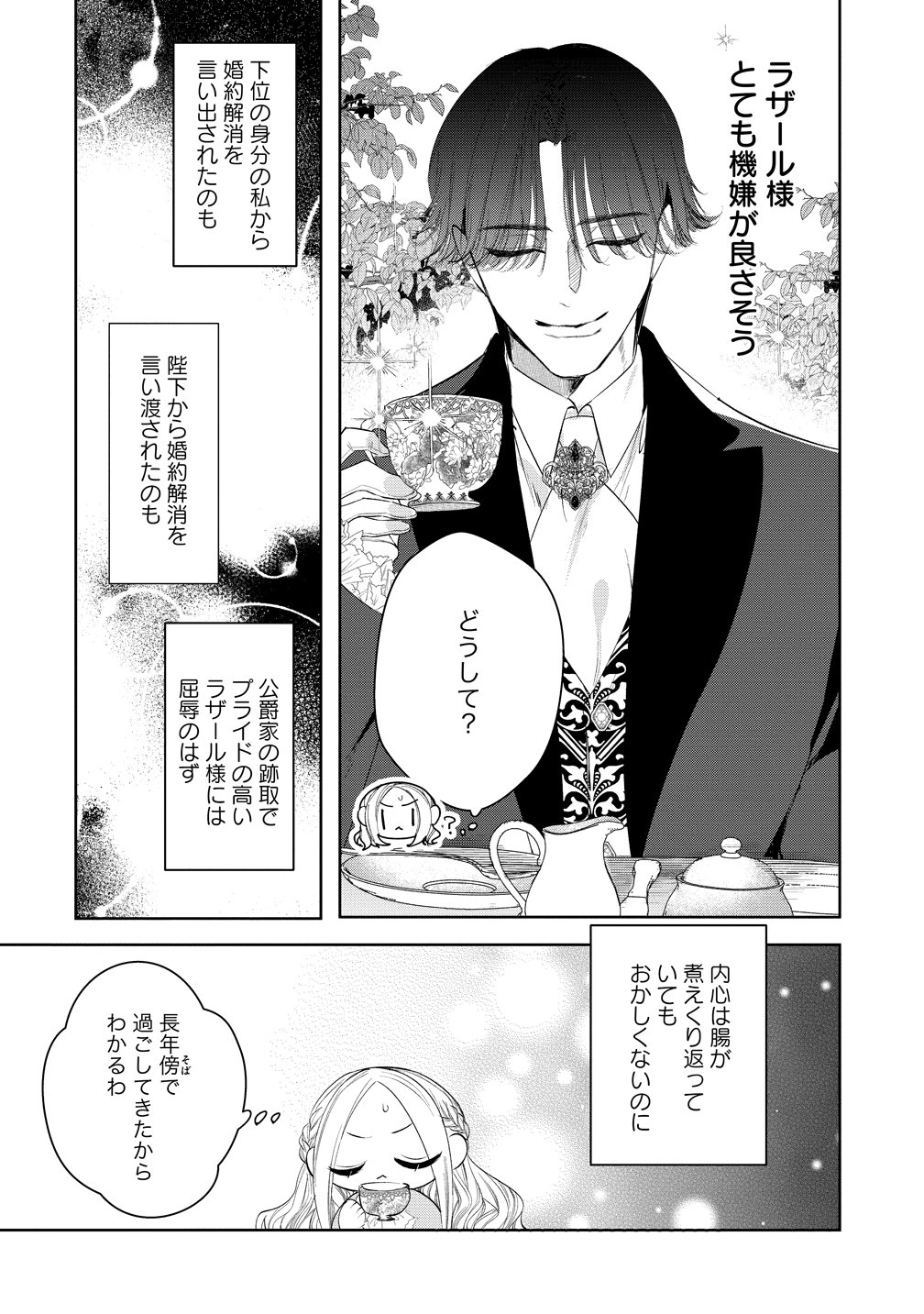DEKIAI SAKUSHI NA GOEI KISHI WA JUNSUI BAIYOU REIJOU NI IJIWARU SHITAI. - RAW Chap 13 - Pic 8
