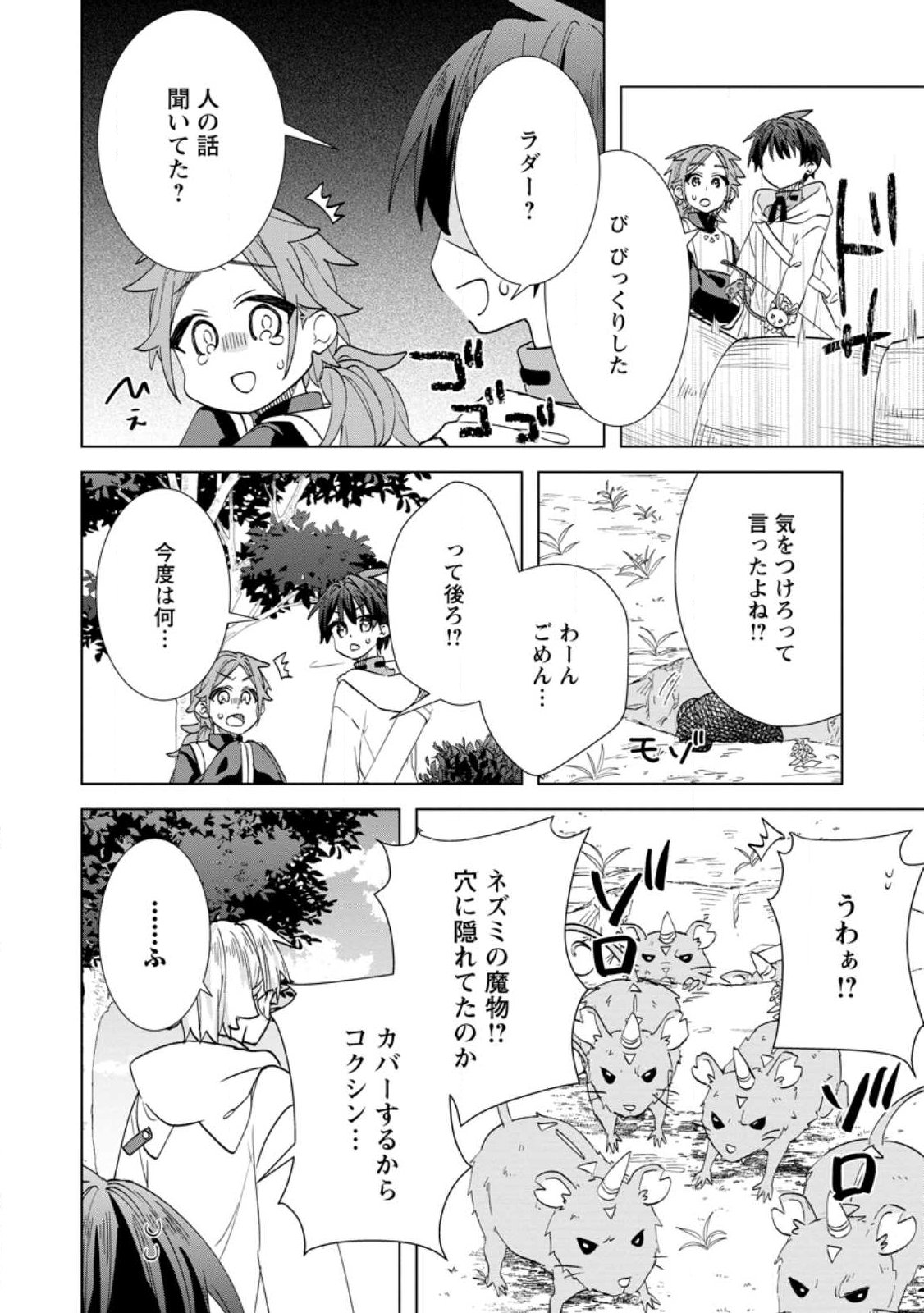 REITO NO YURUI TENSEI SEIKATSU Chap 22.1 - Pic 8