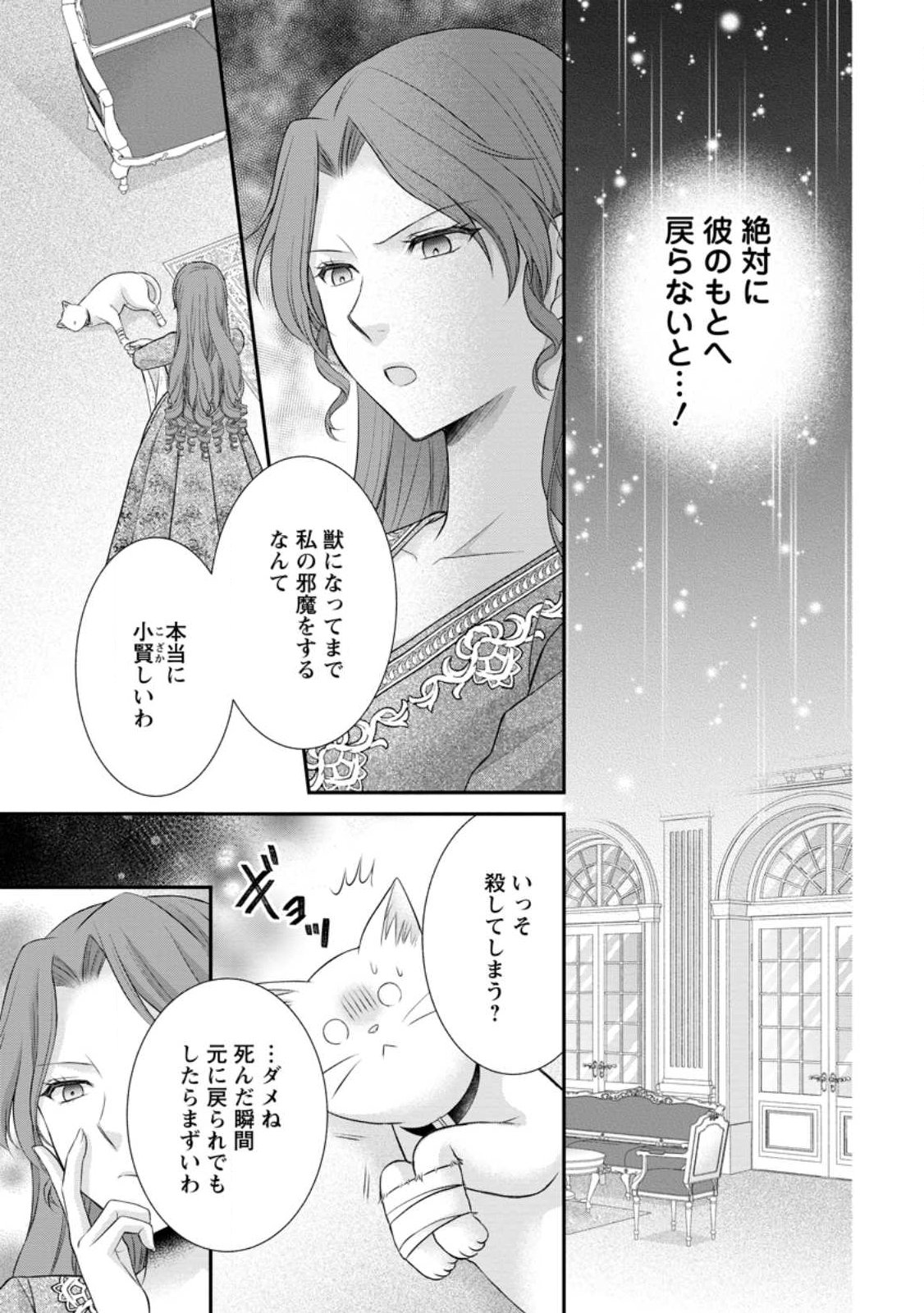 NOROI DE NEKO NI SARETA AKUNE, O TAISHI NI HIROWARERU Chap 23.3 - Pic 8