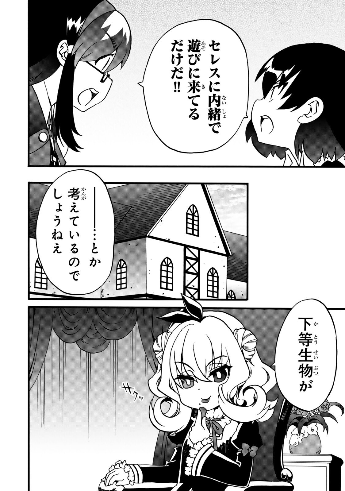 POTION-DANOMI DE IKINOBIMASU! ZOKU Chap 22 - Pic 8