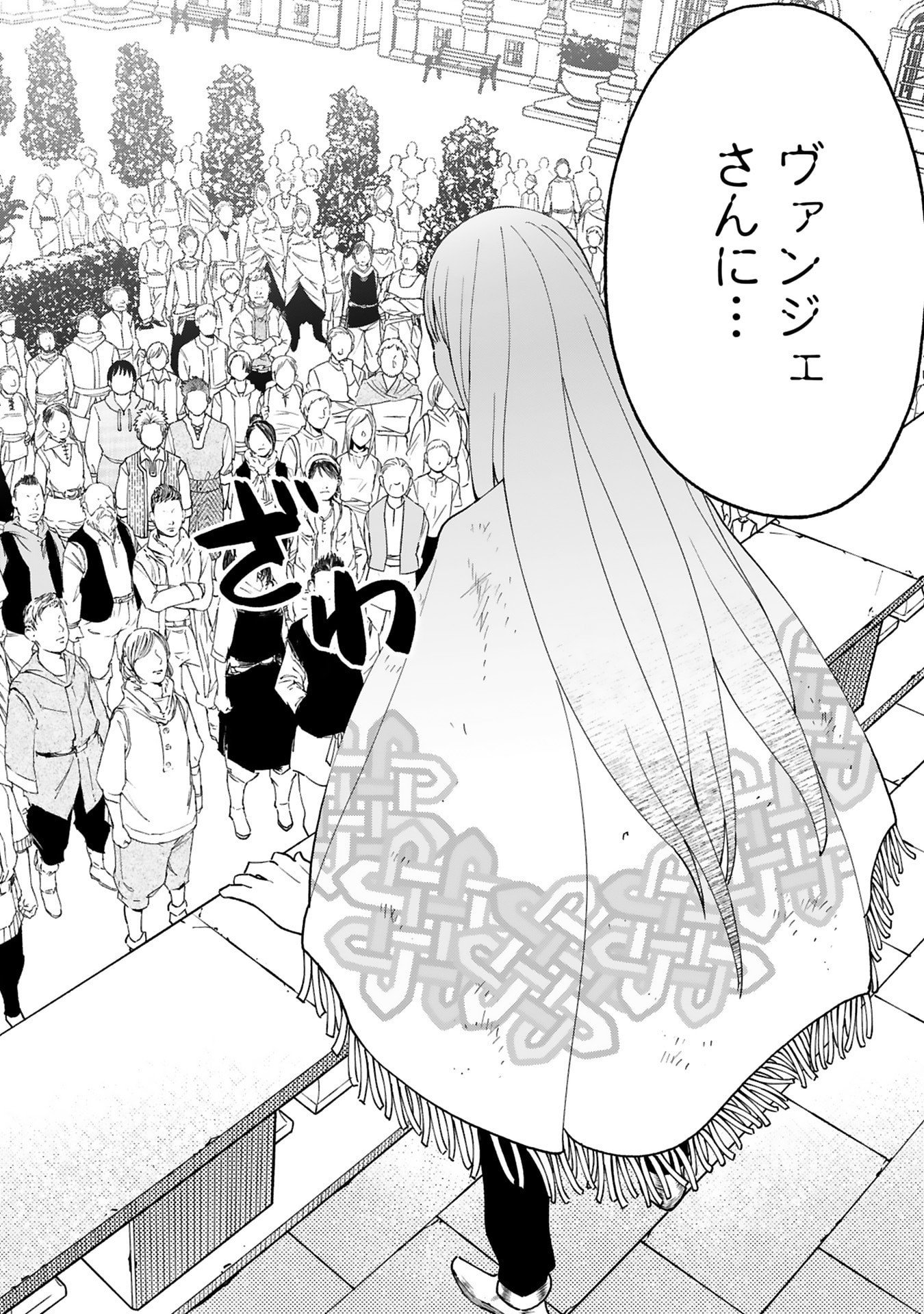 KASHITA MARYOKU WA [REVO BARAI] DE KYOUSEI CHOUSHUU ~YOUZUMI TO PARTY TSUIHOU SARETA ORE WA, KAWAII SUPPORT YOUSEI TO ISSHO NI TORITATETA MARYOKU WO UNYOU SHITE SAIKYOU WO MEZASU Chap 35 - Pic 12
