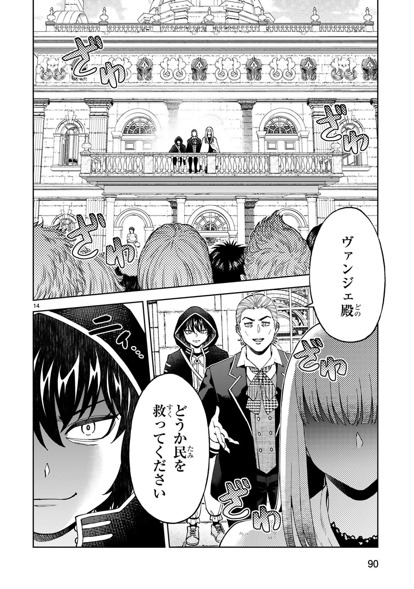 KASHITA MARYOKU WA [REVO BARAI] DE KYOUSEI CHOUSHUU ~YOUZUMI TO PARTY TSUIHOU SARETA ORE WA, KAWAII SUPPORT YOUSEI TO ISSHO NI TORITATETA MARYOKU WO UNYOU SHITE SAIKYOU WO MEZASU Chap 35 - Pic 14