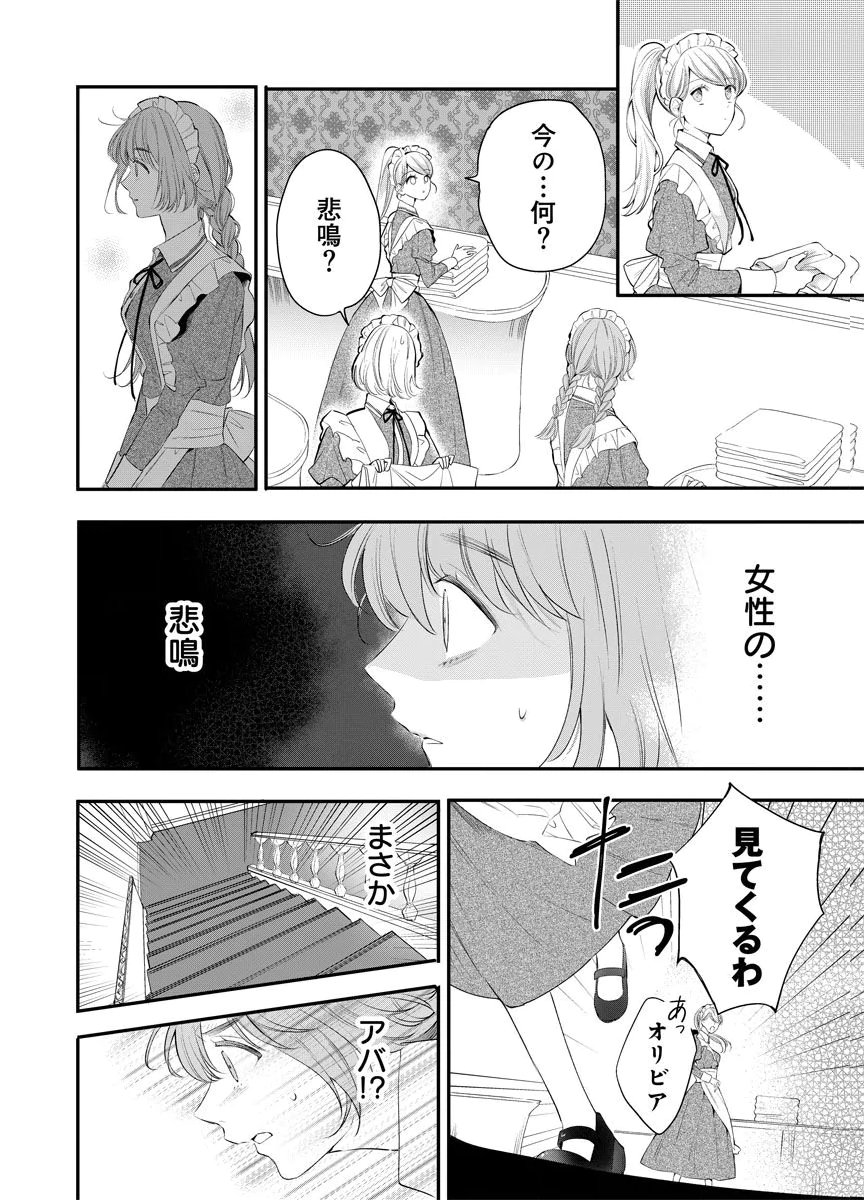 YOMIGAIRI REIJOU ~WATASHI GA FUTATABI SHINU MADE 186-NICHI, FUKUSHUU NO CHIKAI WA HAKABA KARA~ Chap 9 - Pic 2
