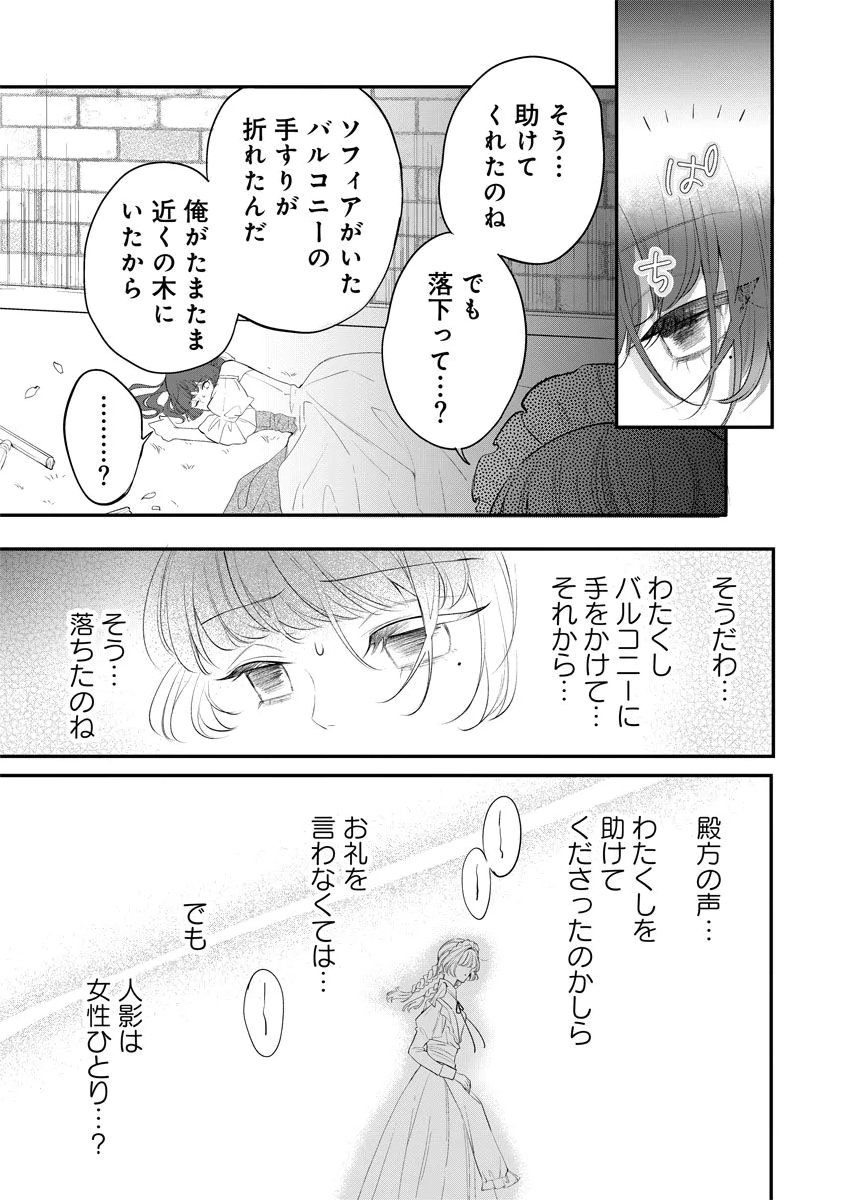 YOMIGAIRI REIJOU ~WATASHI GA FUTATABI SHINU MADE 186-NICHI, FUKUSHUU NO CHIKAI WA HAKABA KARA~ Chap 9 - Pic 5