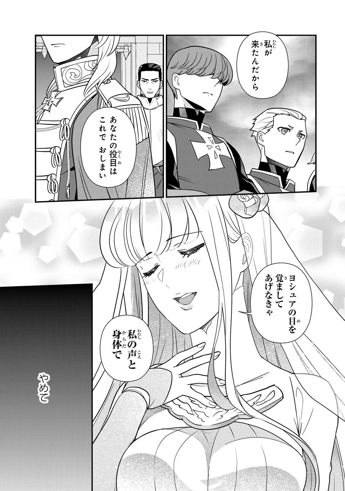 NIBANTE NO ONNA - UTAHIME TO SHITE NO HOKORI WO MUNE NI, SAIGO NO GOHOUKOU WO ITASHIMASU Chap 15.2 - Pic 9