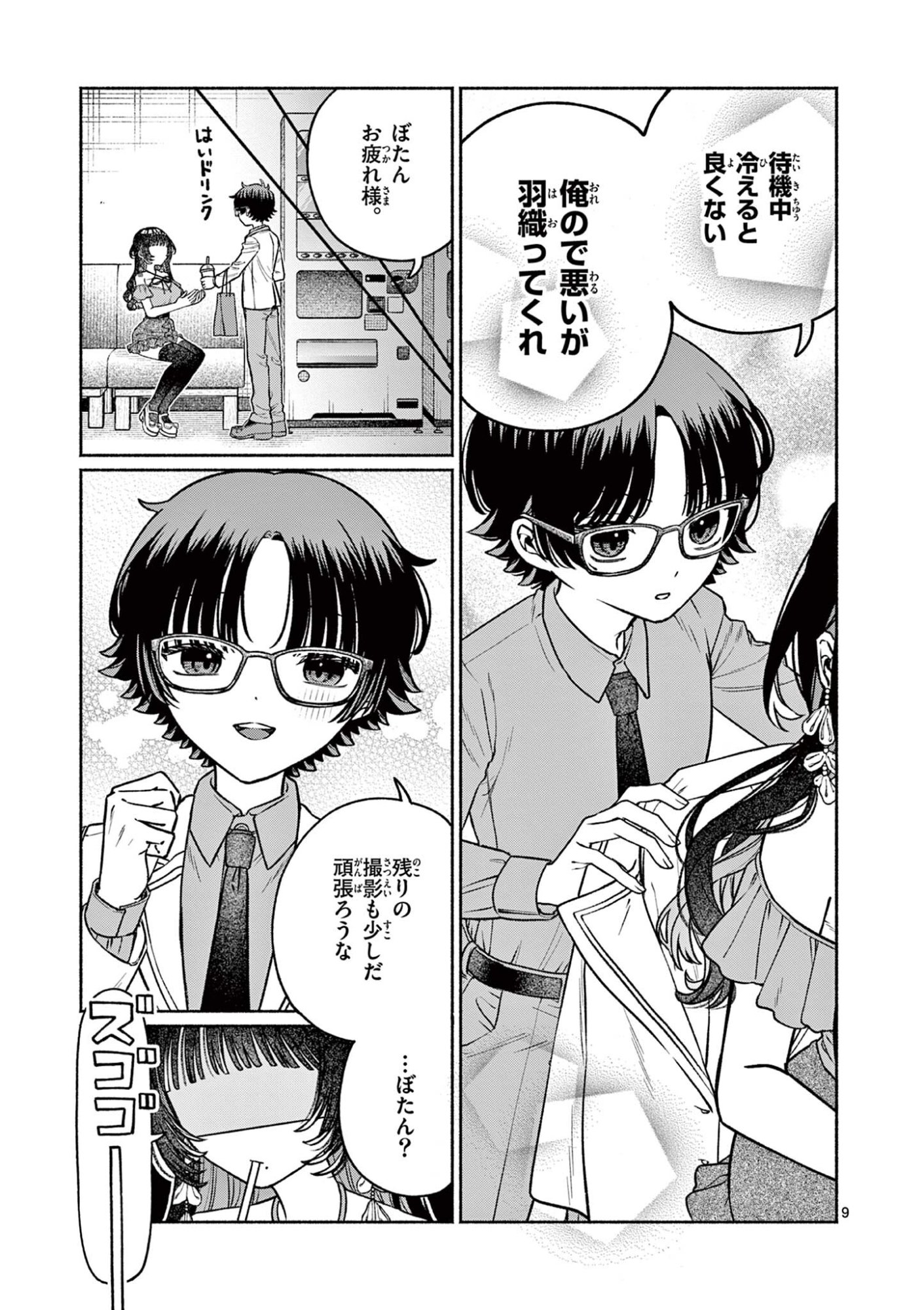 MIYAKURA BOTAN NO SCANDAL Chap 5 - Pic 9