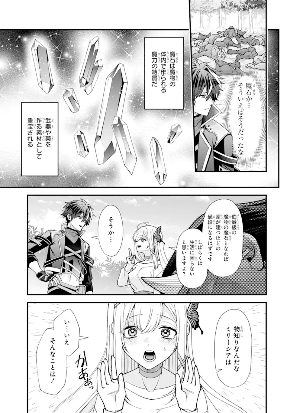 DOKU NO OU - SAIKYOU NO CHIKARA NI KAKUSEI SHITA ORE WA BIKITACHI WO SHITAGAE, HATSUJOU HAREM NO ARUJI TO NARU Chap 7.1 - Pic 9
