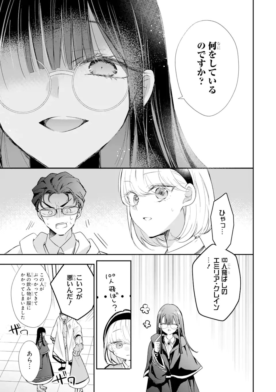 SAIKYOU MAHOU KYOUSHI EMILIA CRANE WA HOHOEMU Chap 4.3 - Pic 9