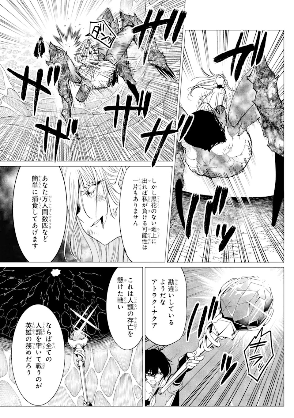 YUUSHA PARTY O TSUIHOU SARETA ORE DA GA, ORE KARA SUDATTE KURETA YOU DE URESHII....... NA NO DE DAI SEIJO, OMAE NI OTTE KITARARETE WA KOMARU NO DA GA? Chap 61.2 - Pic 9