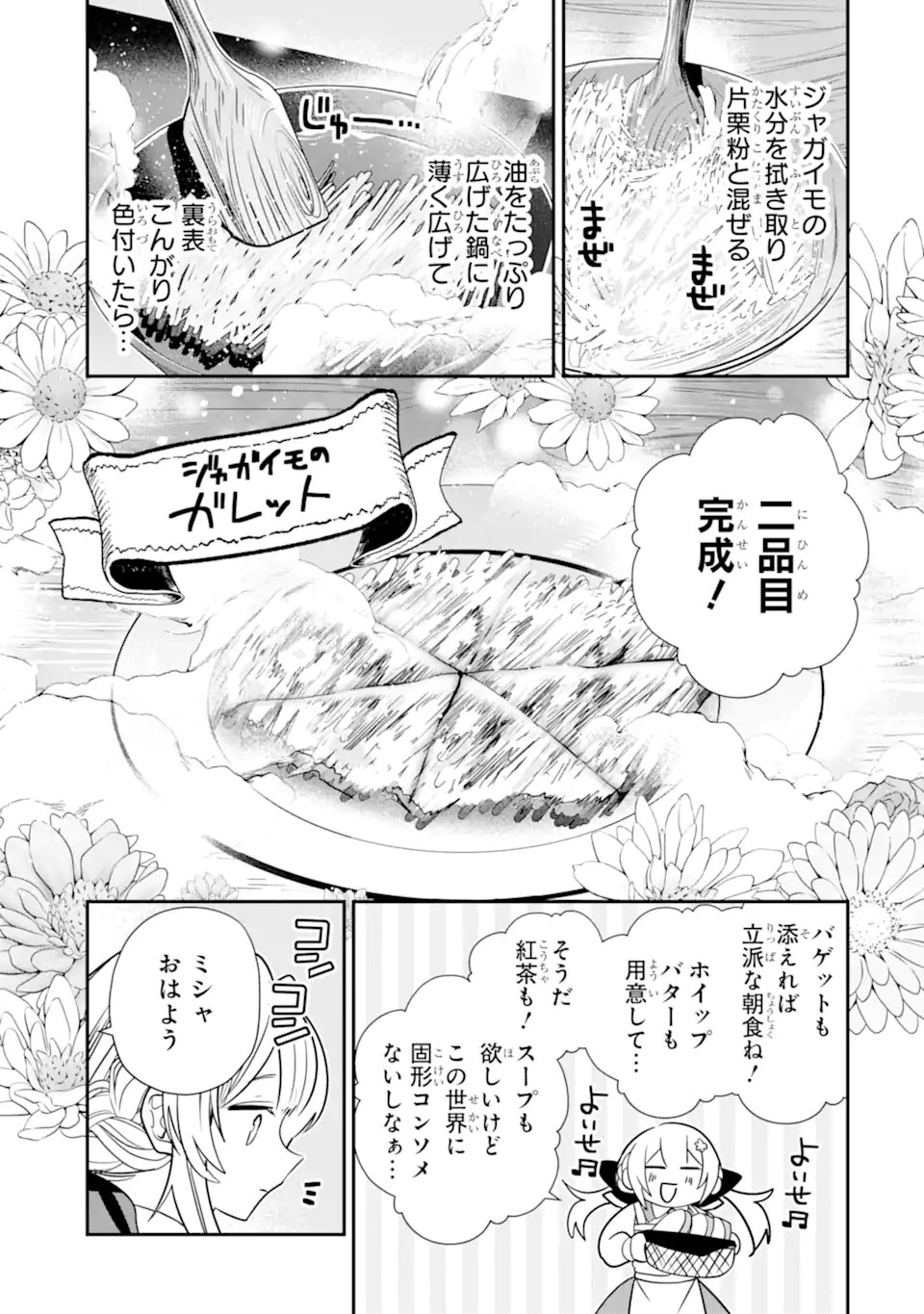 KONYAKUSHA WO SUTETARA, TANOSHII MAHOU GAKKOU NO SEIKATSU WA MATTE IMASHITA! Chap 6.1 - Pic 9