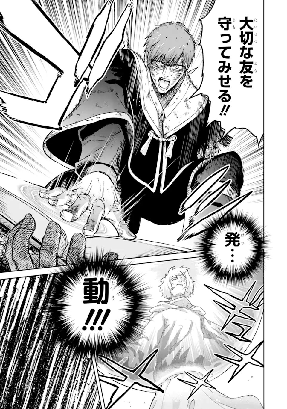 BOUKENSHA LICENSE O HAKUDATSU SARETA OSSAN DAKEDO, MANAMUSUME GA DEKITA NO DE NONBIRI JINSEI - RAW Chap 59.2 - Pic 9