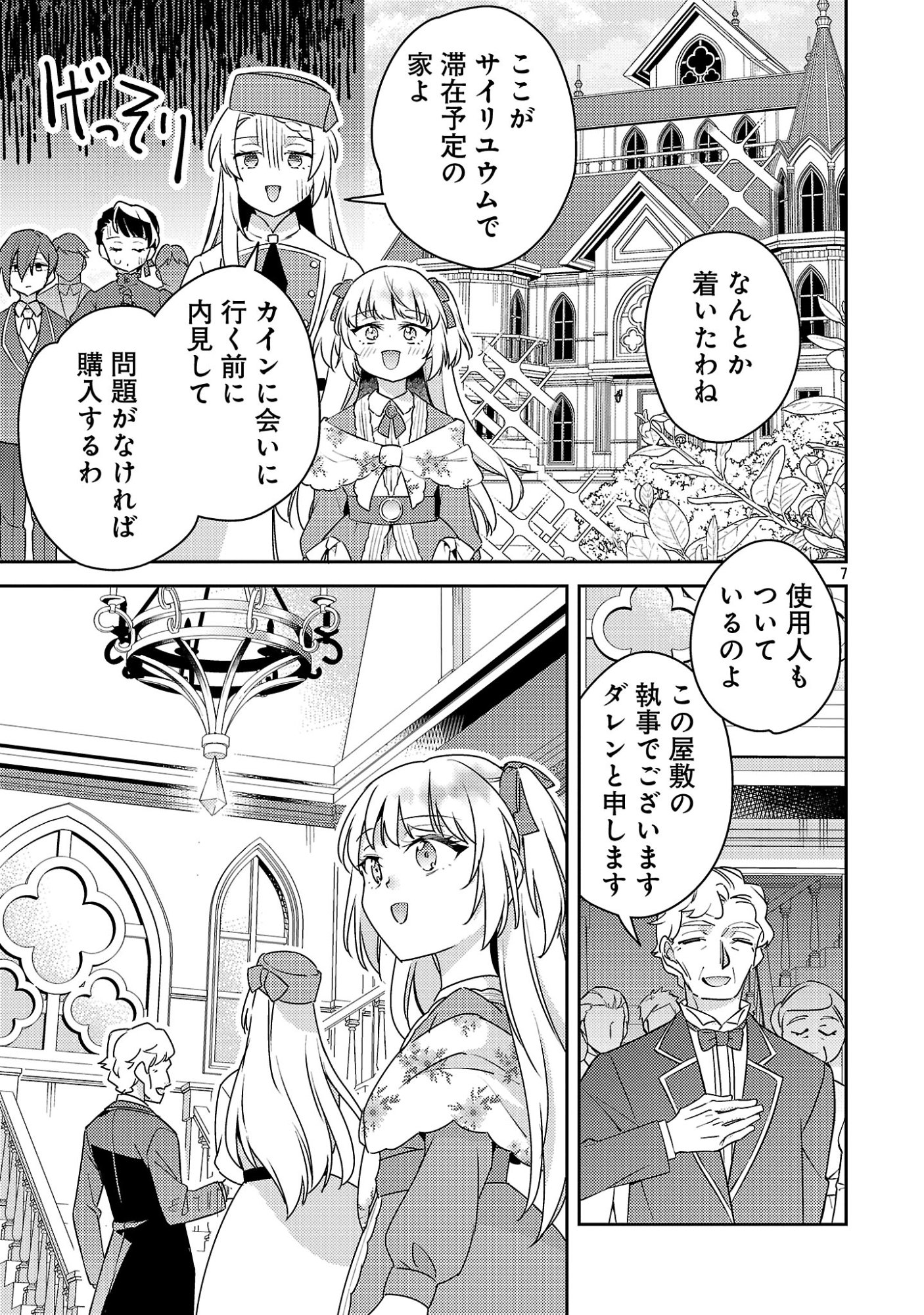 AKUYAKU REIJO NO ANI NI TENSEI SHIMASHITA Chap 47.1 - Pic 9