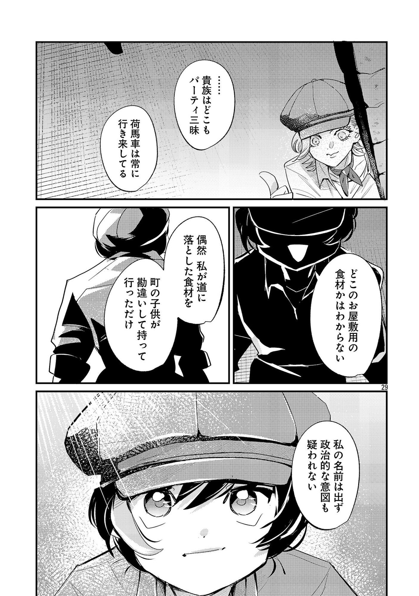 SYURABA HIME Chap 10.3 - Pic 9