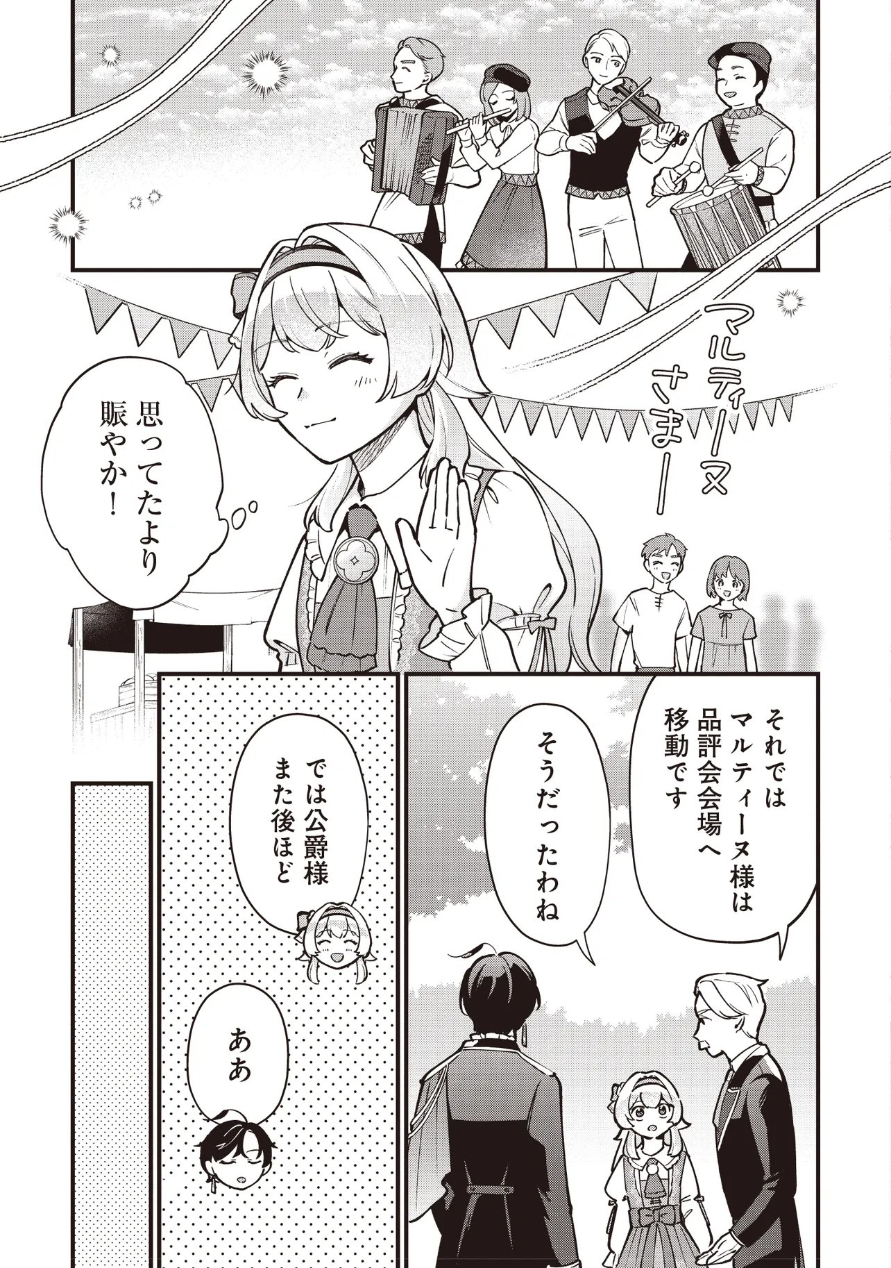 TENSEI SHITA WATASHI WA OSANAI ONNA HAKUSHAKU KOUKENNIN NO KOUSHAKU NI ETSUKE SHINAGARA, RYOUCHI HATTEN NO TAME NI BANNOU MAHOU DE IROIRO TSUKURU TSUMORI DESU Chap 15.1 - Pic 9