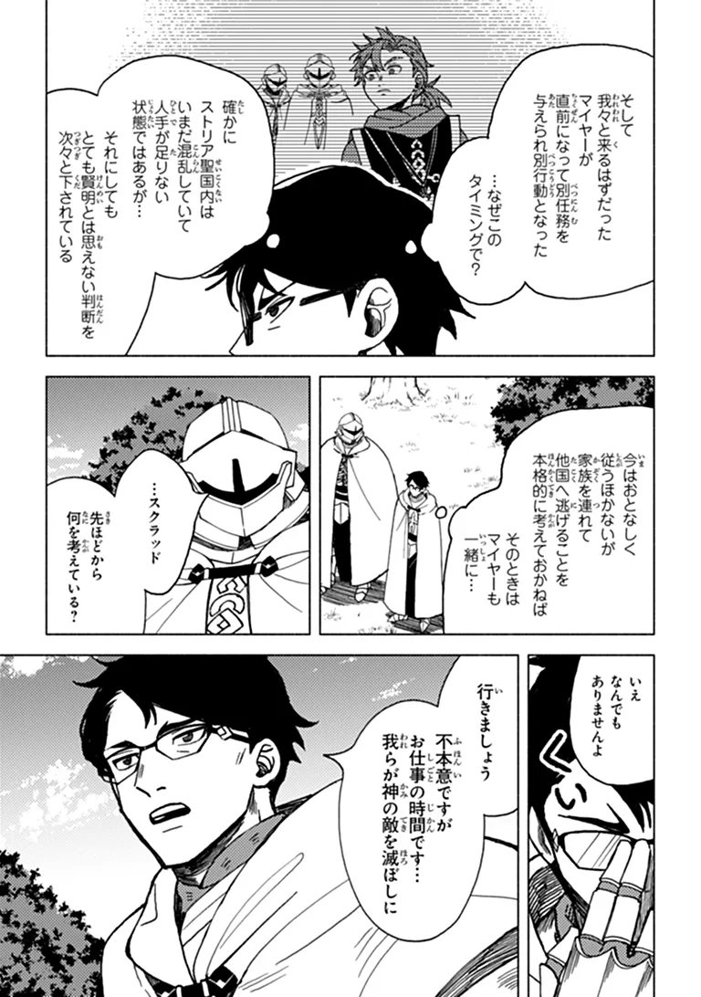 B-CLASS ADVENTURER WITH A BAD GUY FACE BECOMES A DADDY TO THE HERO AND HIS FELLOW CHILDREN (MANGA) Chap 27.1 - Pic 9