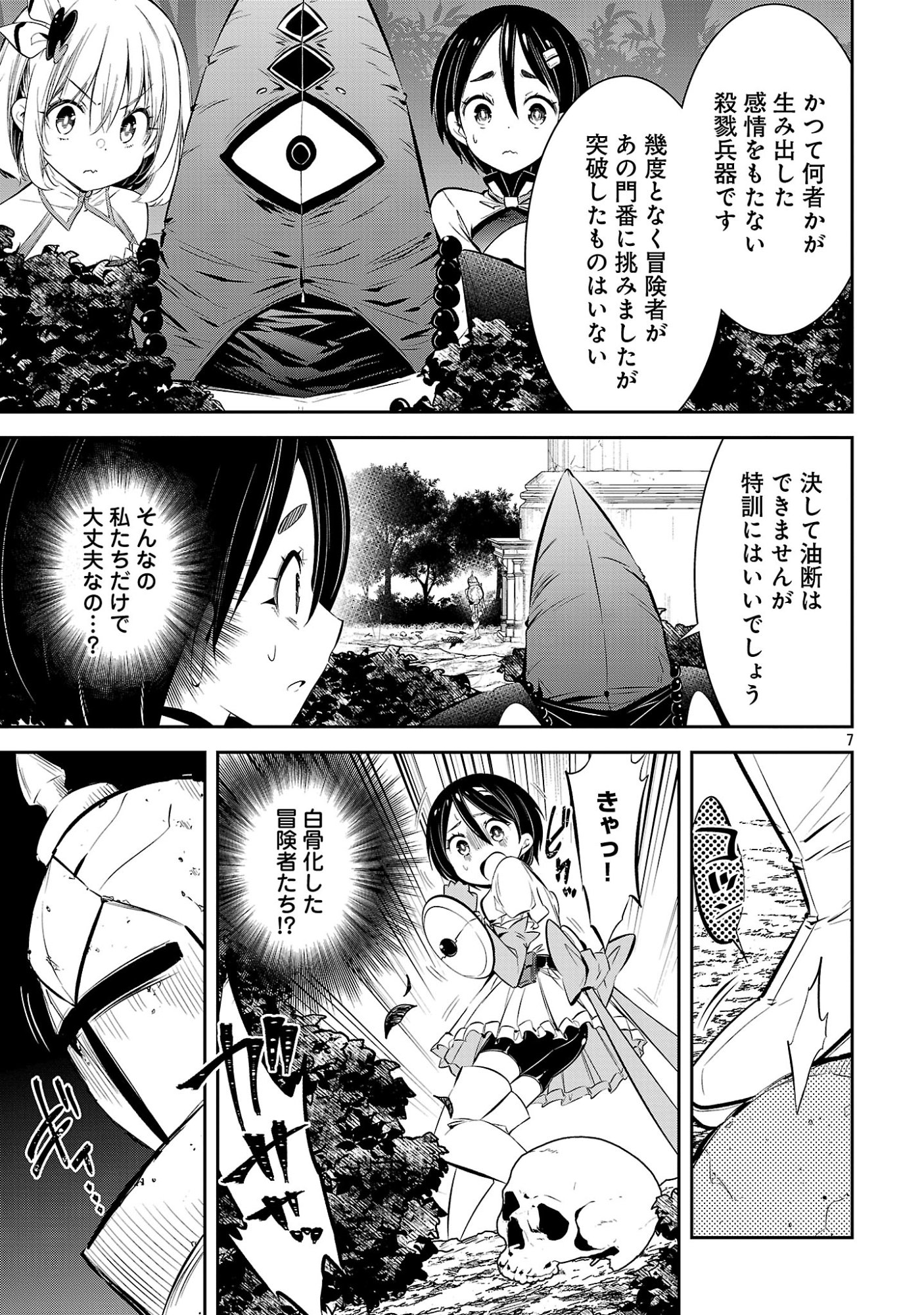 MOU YAMETE KAIFUKU SHINAIDE KENJA-SAMA! Chap 30 - Pic 9