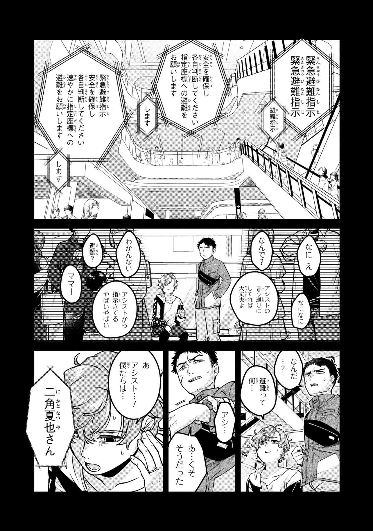 NOAH NO TOKOUKEN Chap 5.2 - Pic 9