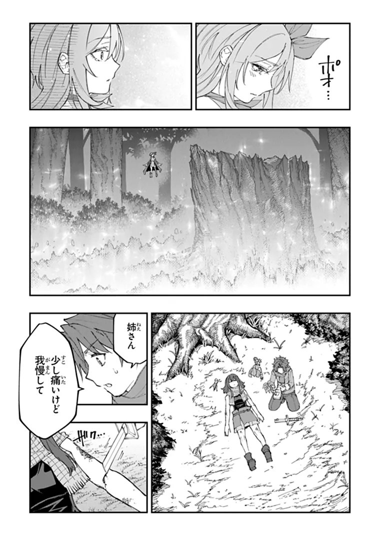 SEKKAKU NOUKA NI TENSEI SHITA NODE YUUSHA WA MEZASHIMASEN Chap 7.3 - Pic 9