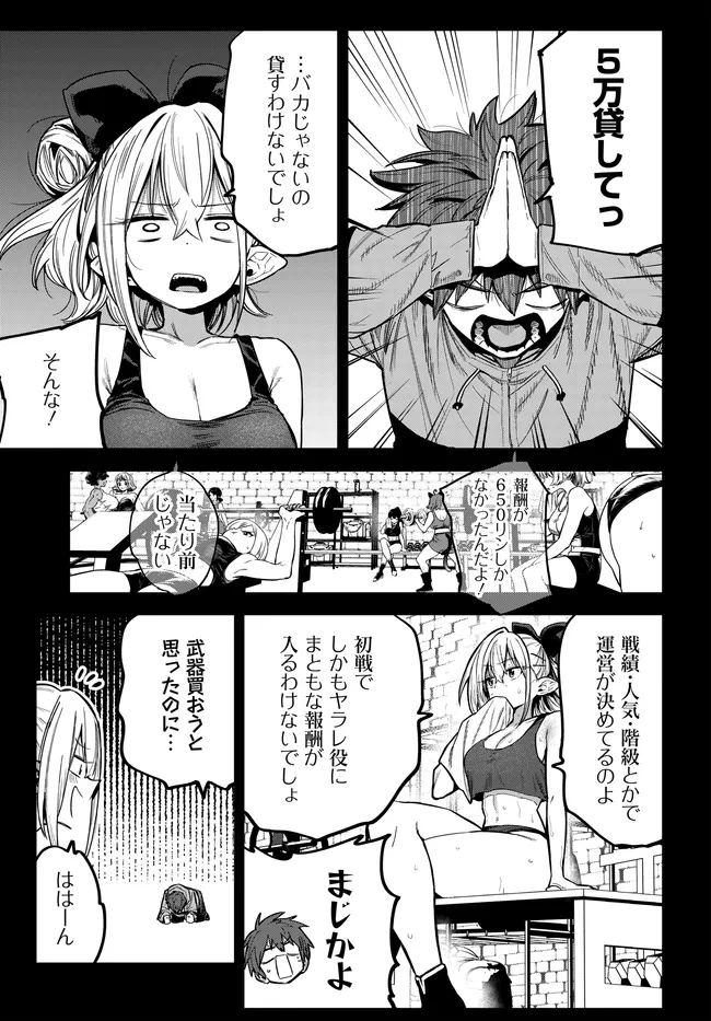 SAIJAKU TO YOBARETA KENTOUSHI NO GAME CHISHIKI MUSOU: JOSONDANPI SEKAI NO COLOSSEUM DE NARIAGARU Chap 6 - Pic 9