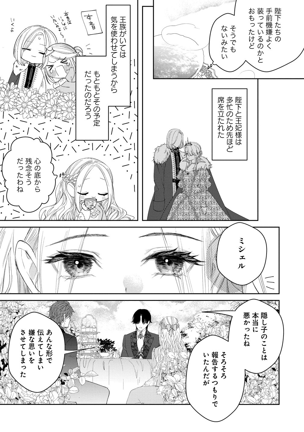 DEKIAI SAKUSHI NA GOEI KISHI WA JUNSUI BAIYOU REIJOU NI IJIWARU SHITAI. - RAW Chap 13 - Pic 9
