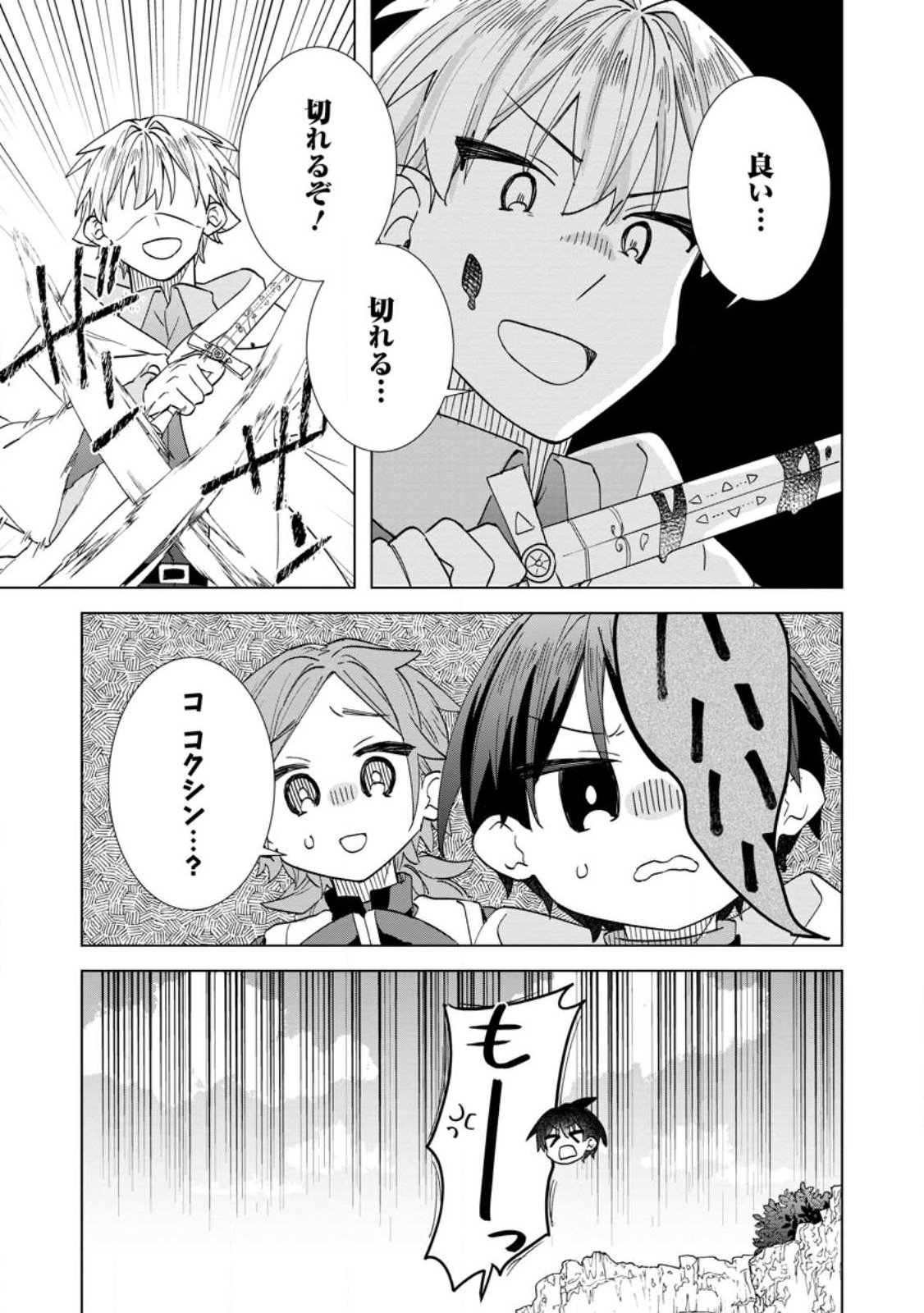 REITO NO YURUI TENSEI SEIKATSU Chap 22.1 - Pic 9