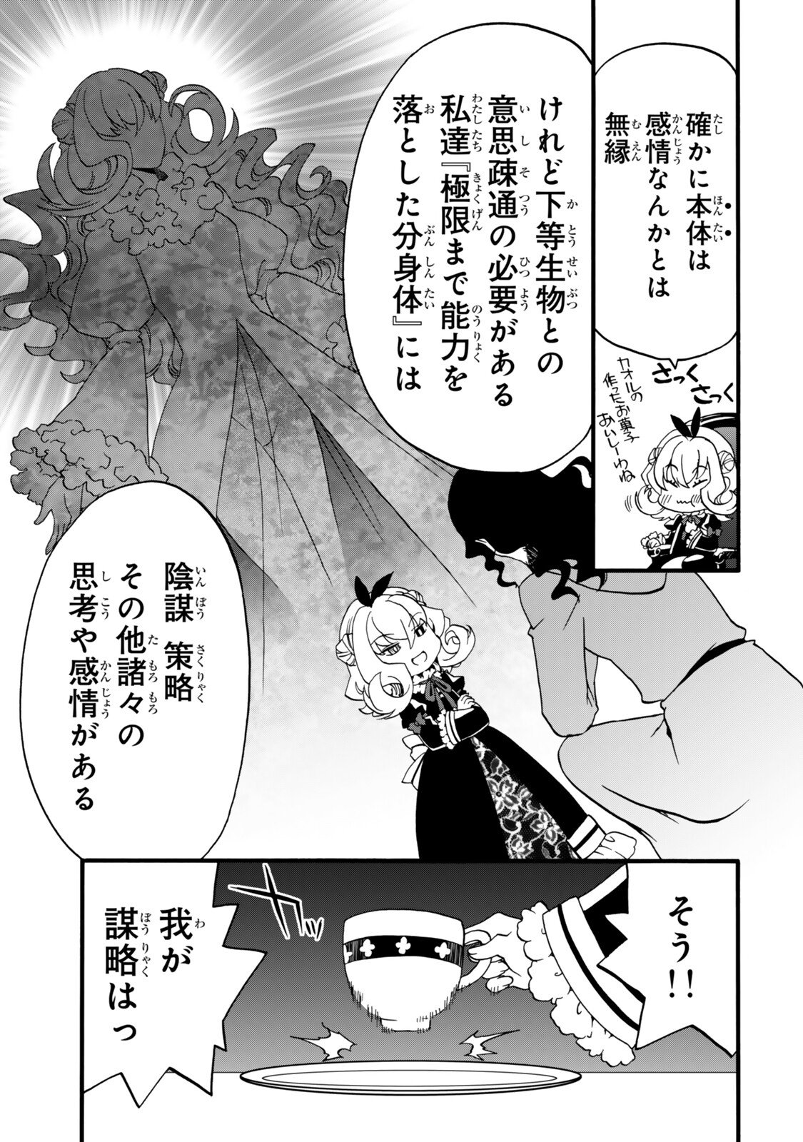 POTION-DANOMI DE IKINOBIMASU! ZOKU Chap 22 - Pic 9