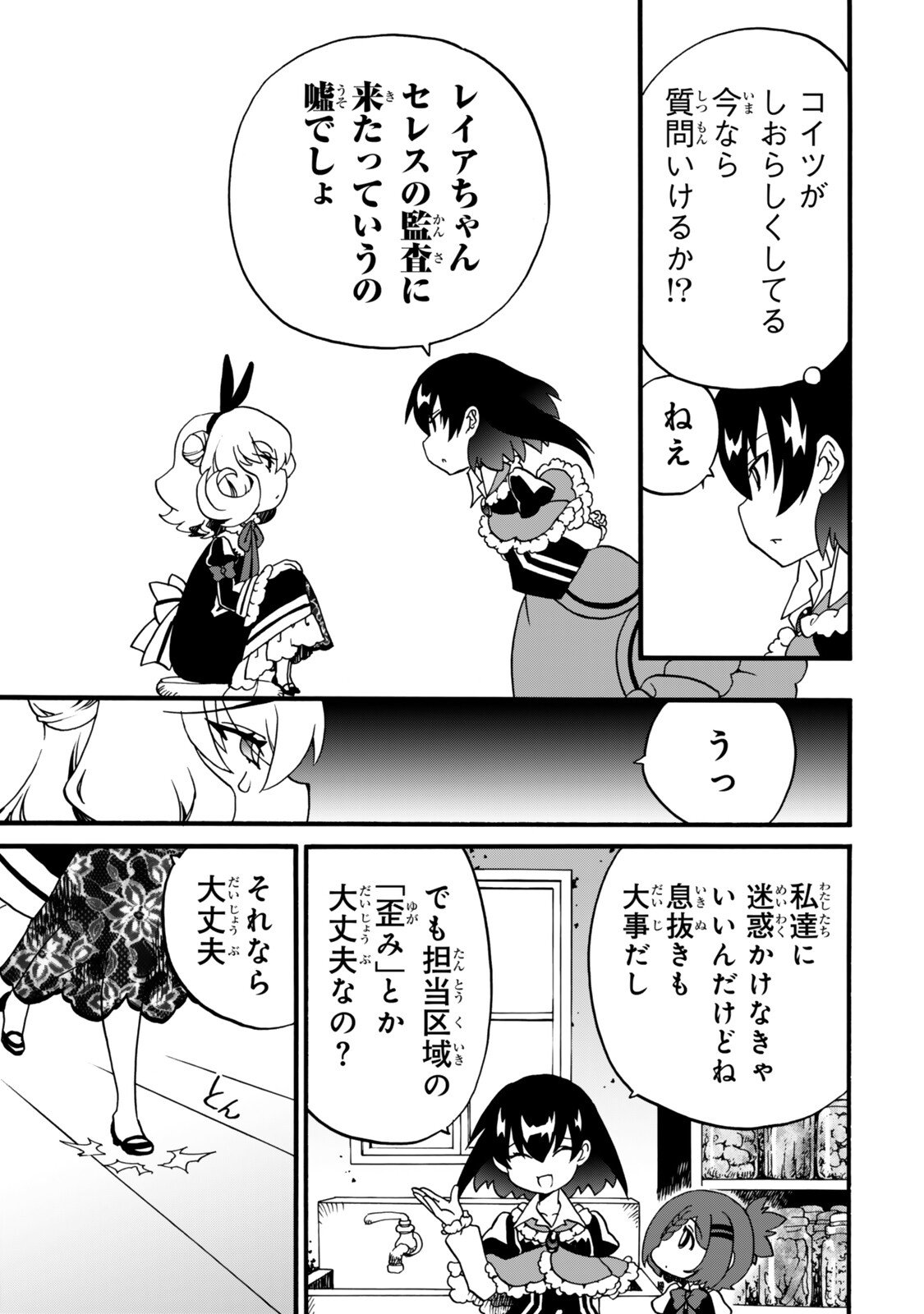 POTION-DANOMI DE IKINOBIMASU! ZOKU Chap 22 - Pic 19